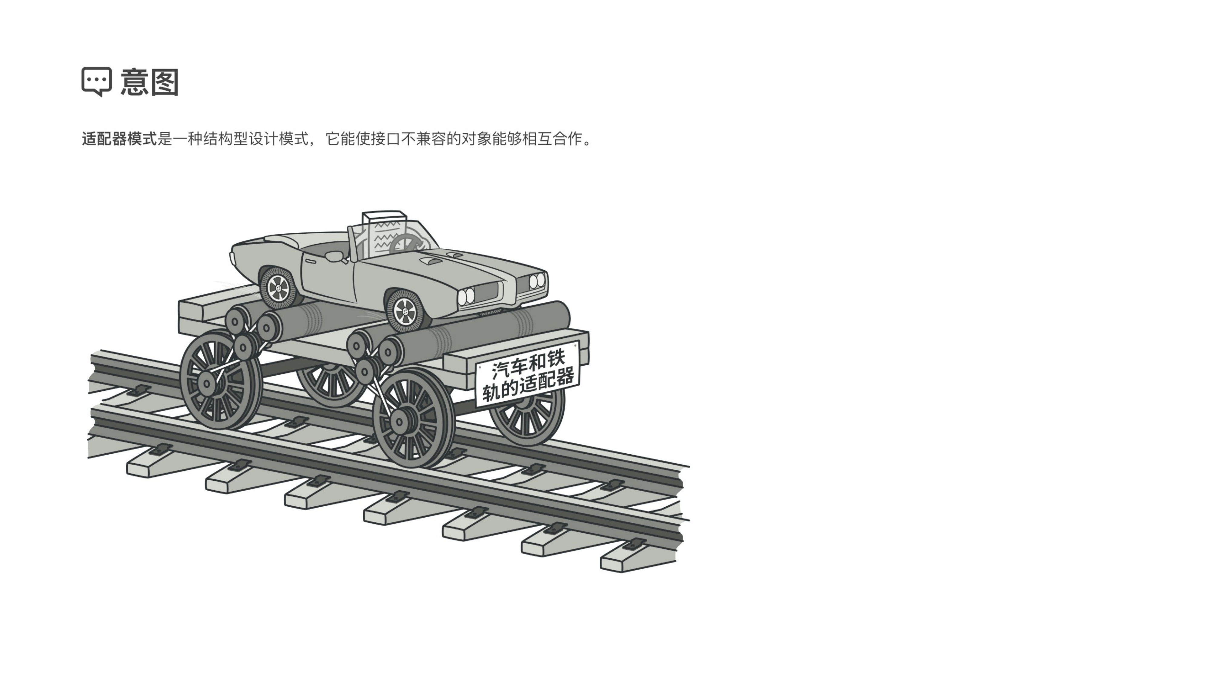 Adapter 课件第 02 页