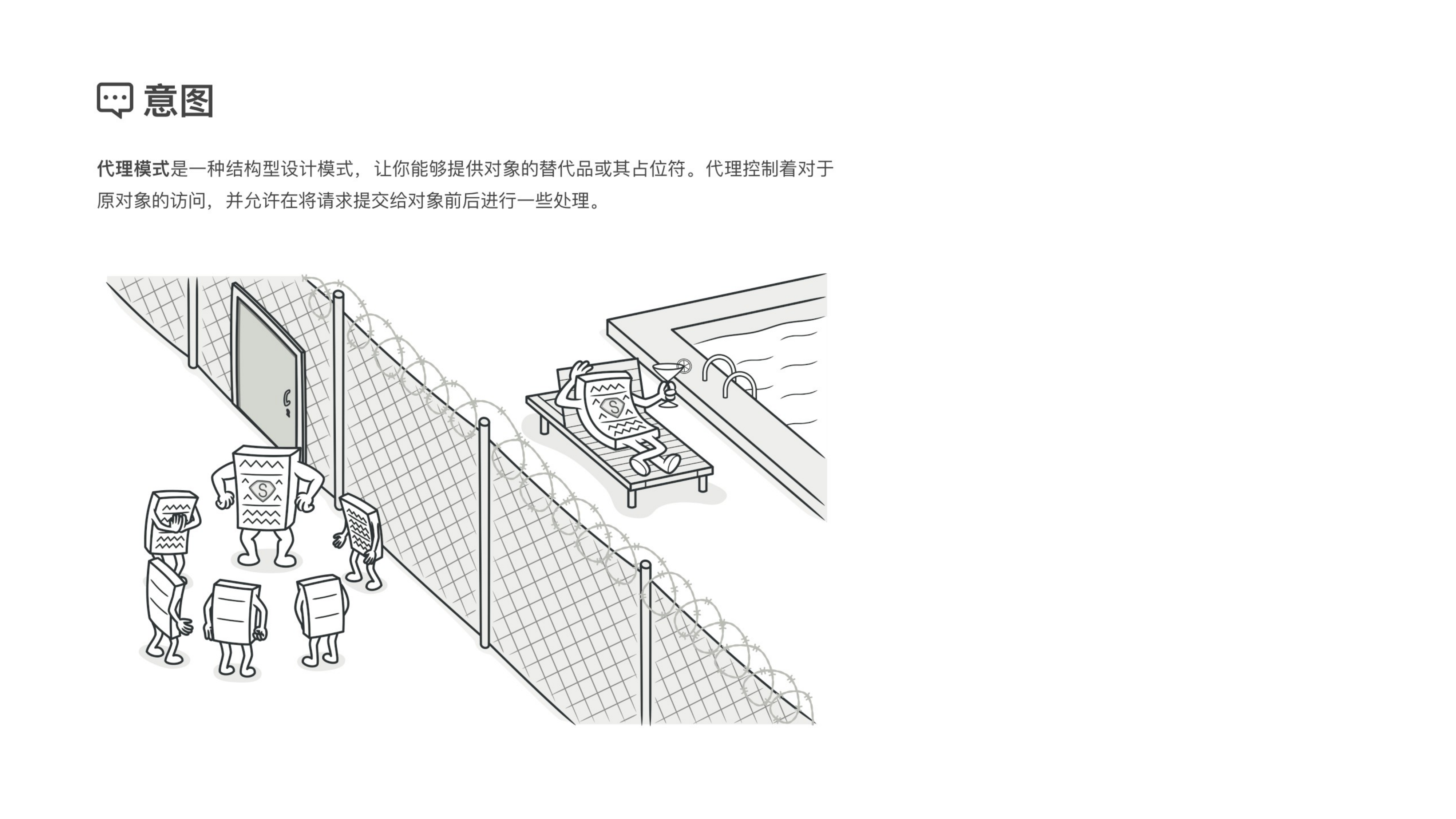 Proxy 课件第 02 页