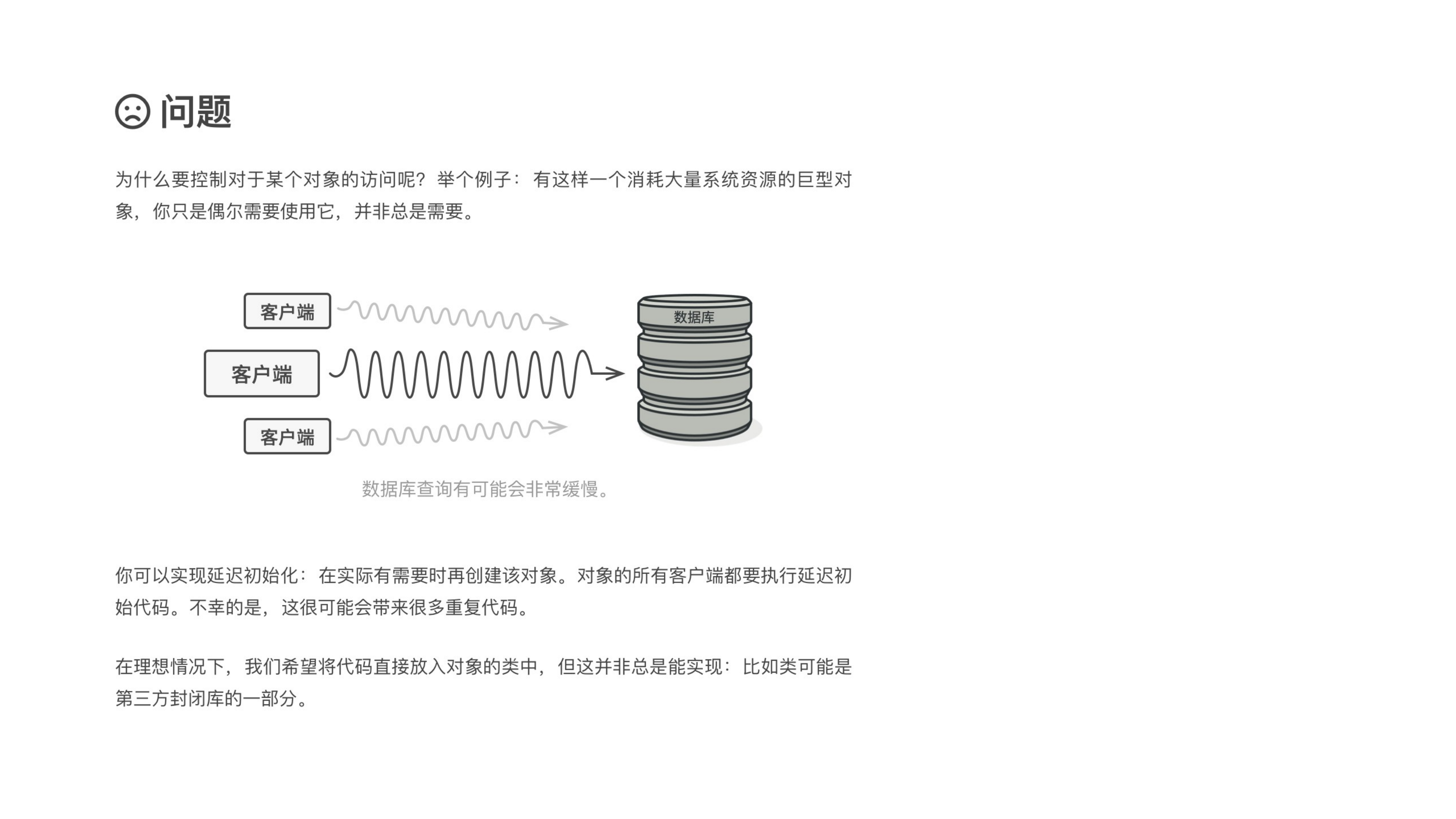Proxy 课件第 03 页