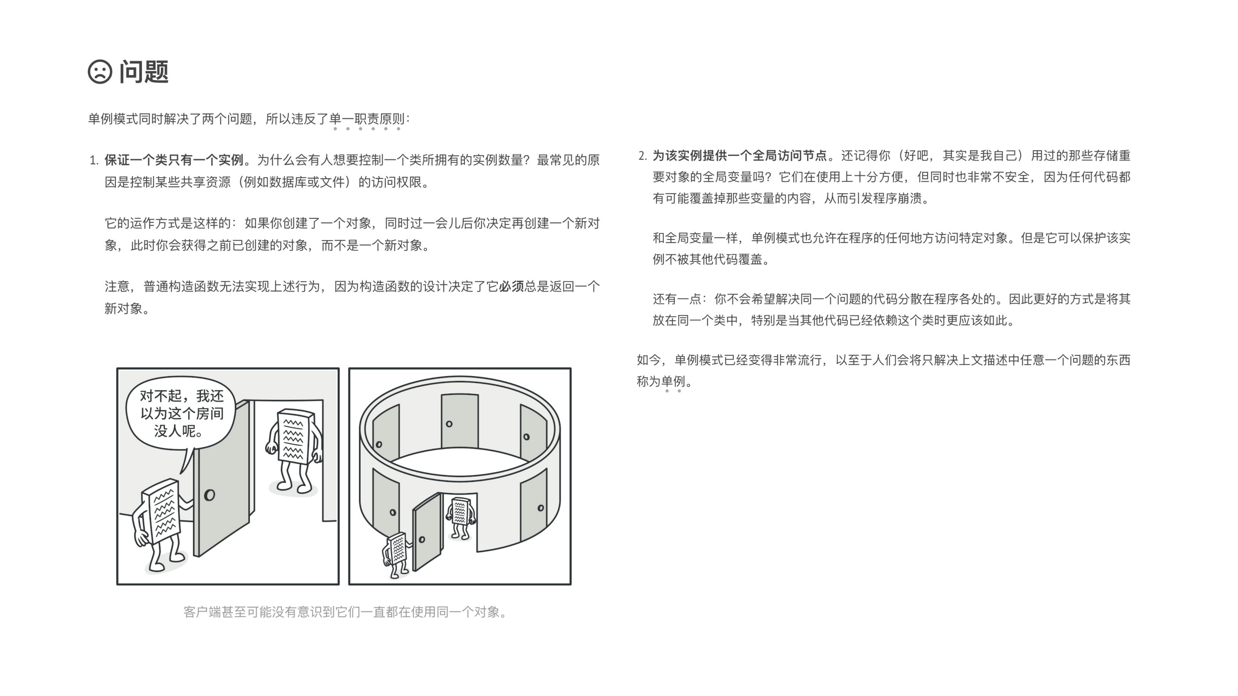 Singleton 课件第 03 页