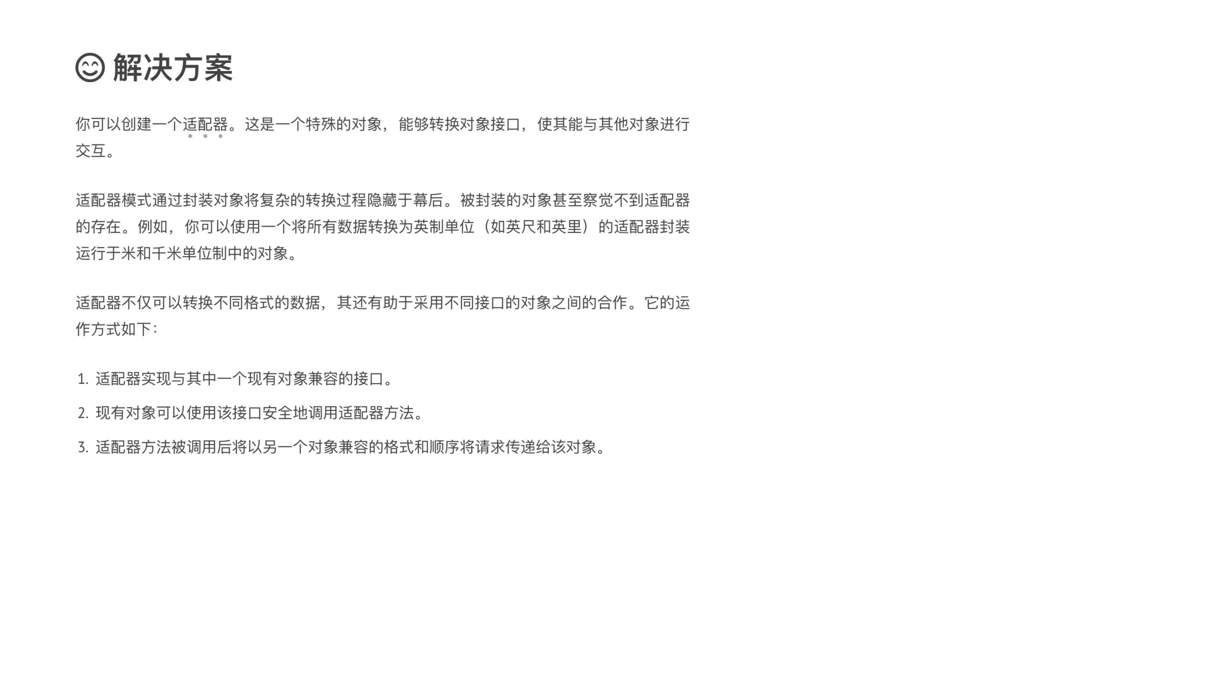 Adapter 课件第 04 页