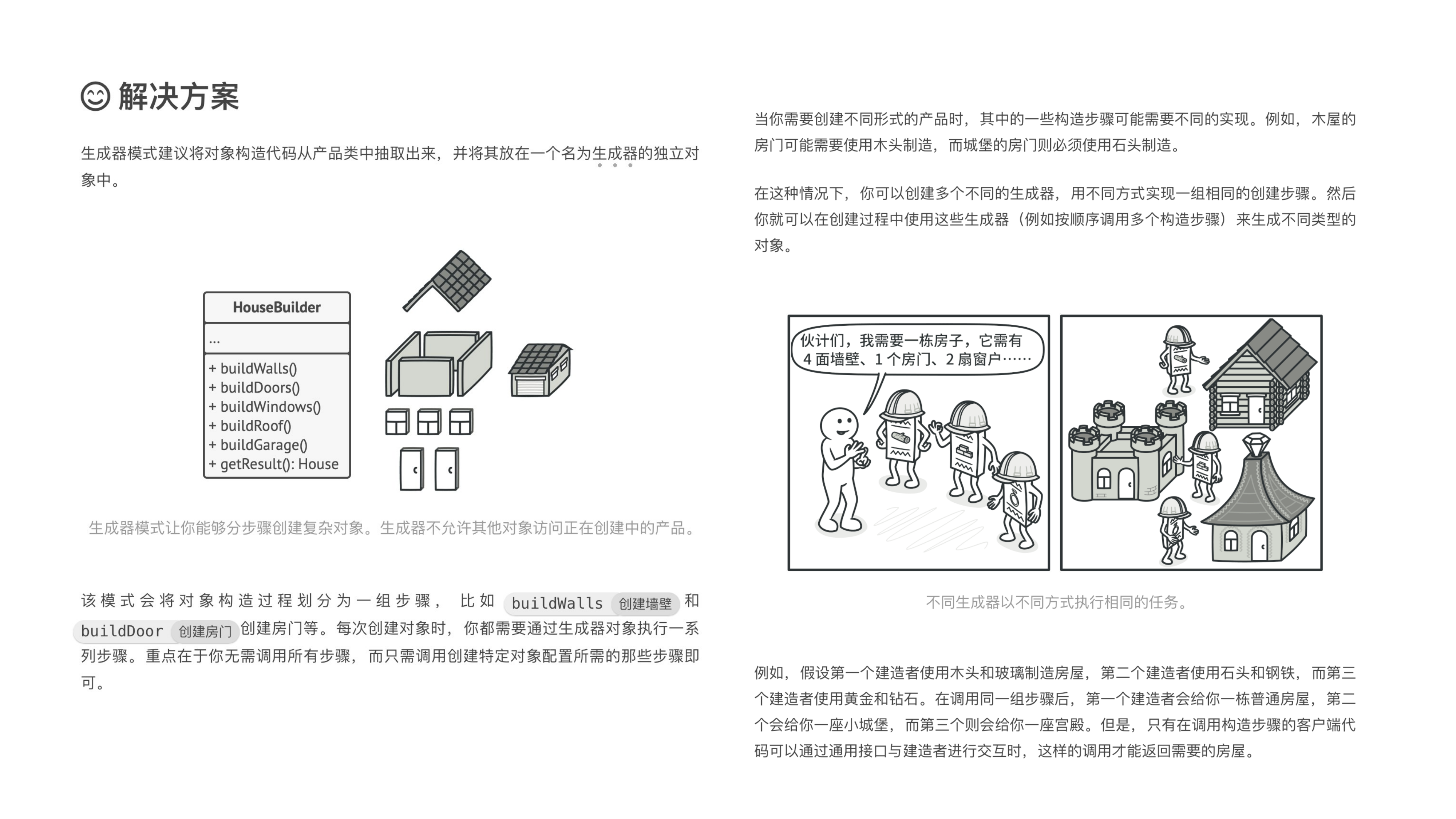 Builder 课件第 04 页