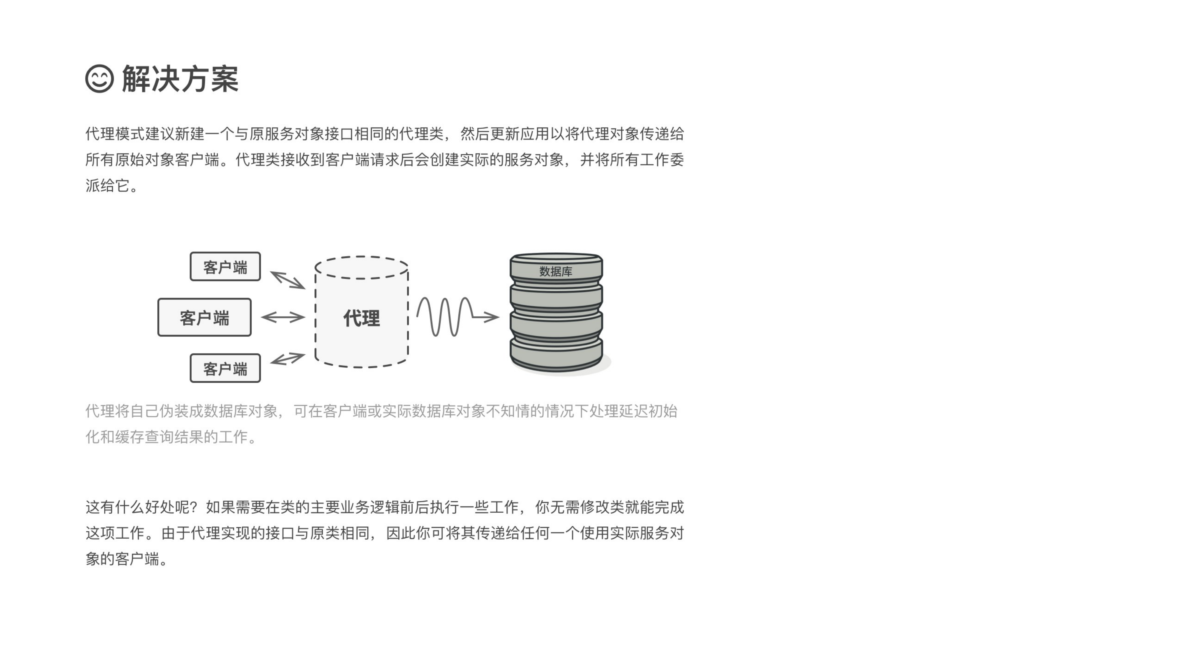 Proxy 课件第 04 页