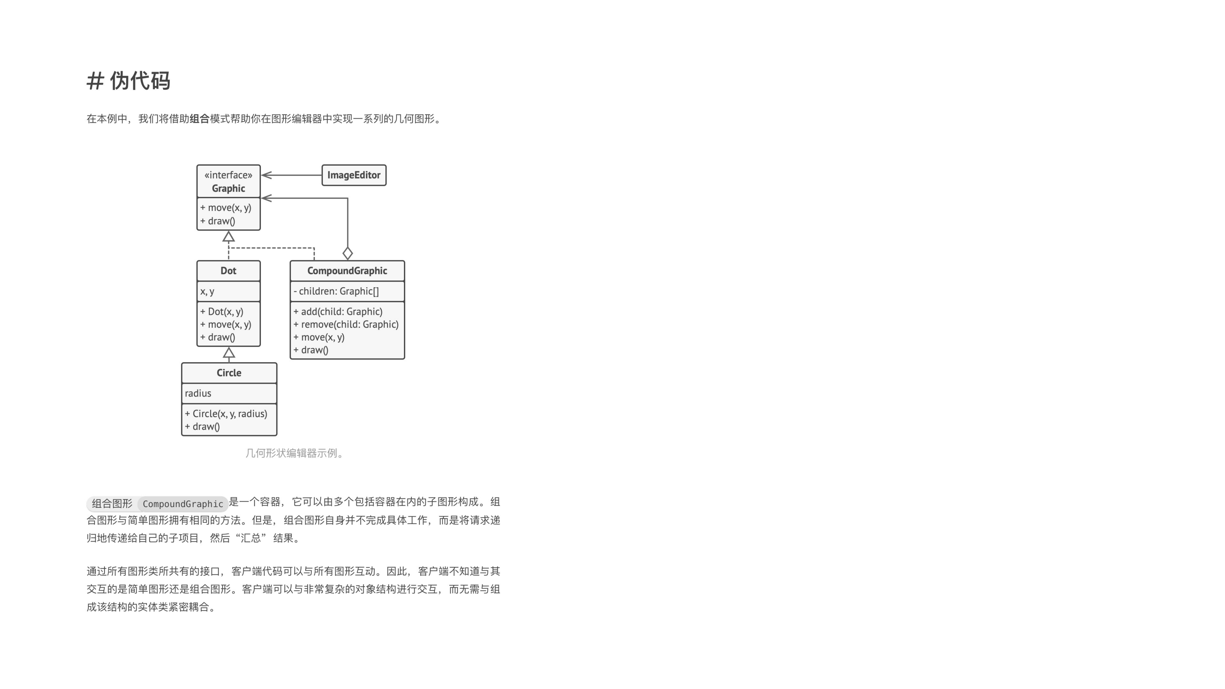 Composite 课件第 06 页
