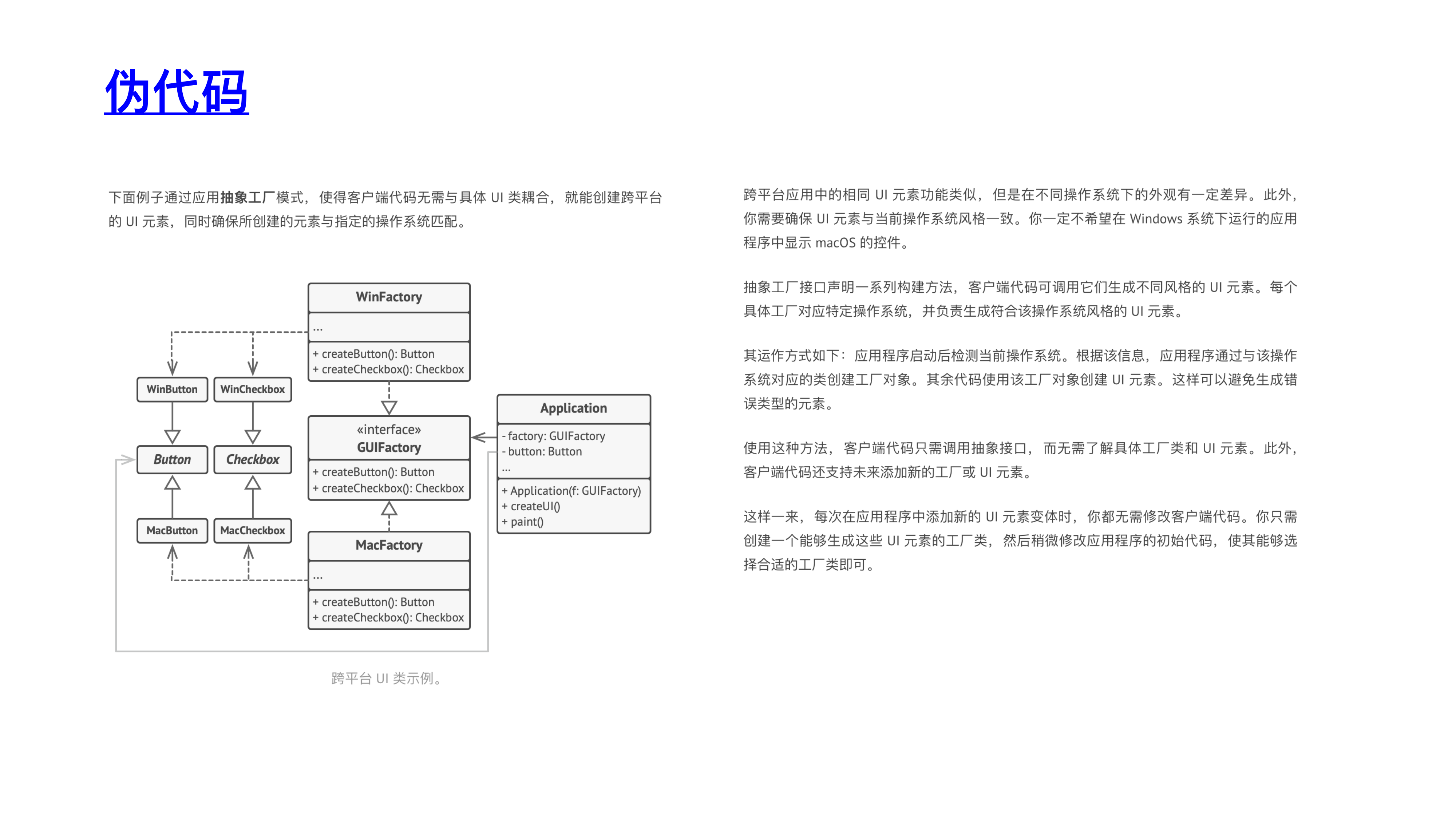 Abstract Factory 课件第 07 页