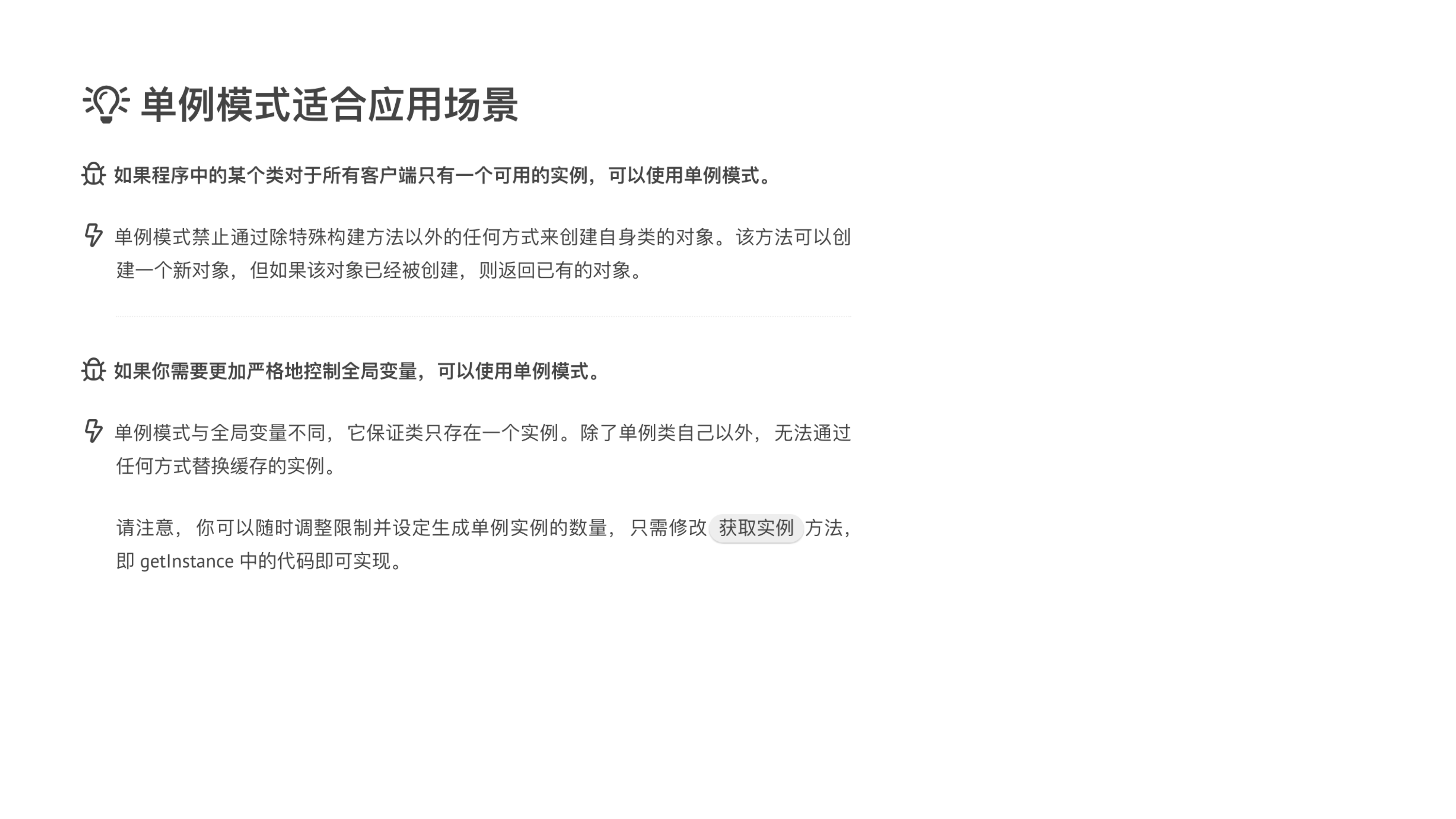 Singleton 课件第 07 页