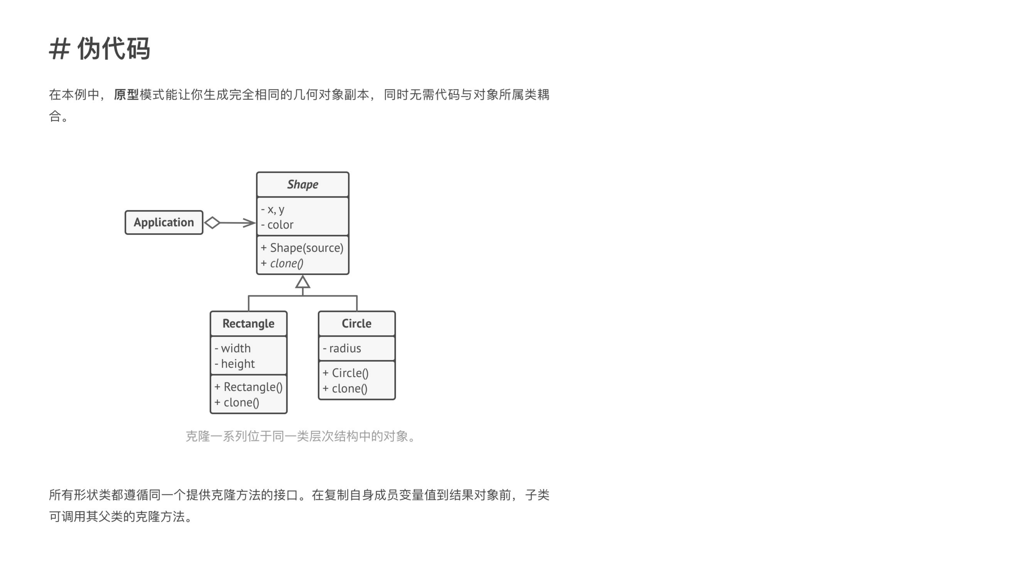 Prototype 课件第 07 页