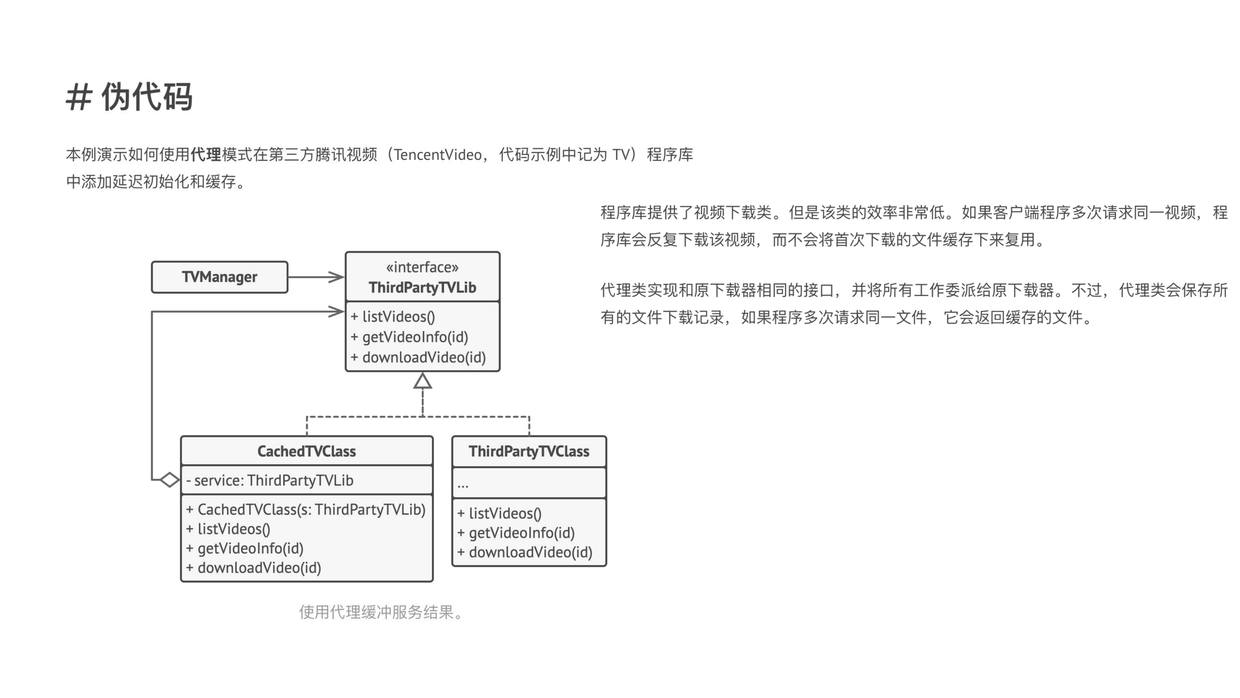 Proxy 课件第 07 页