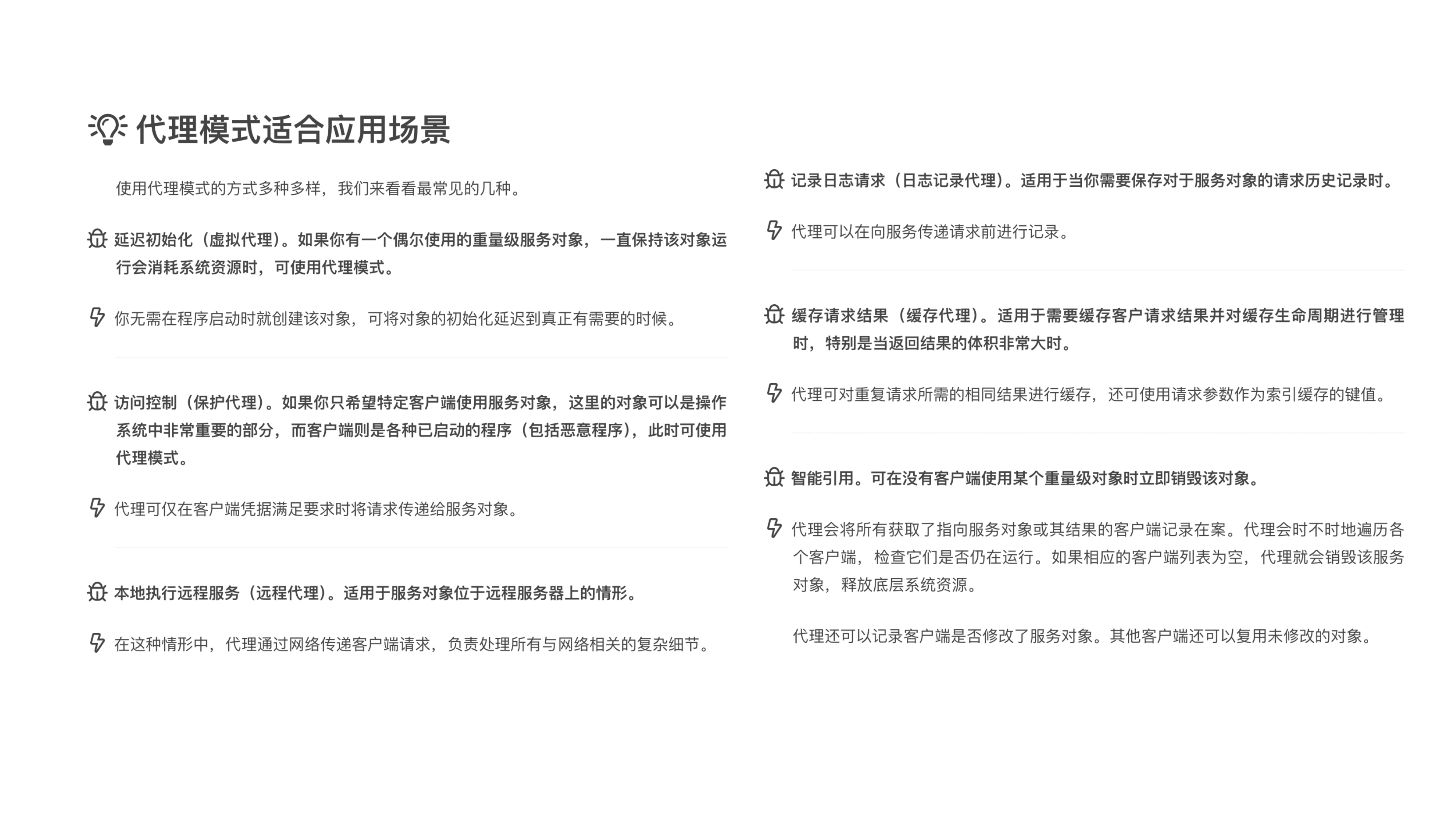 Proxy 课件第 08 页