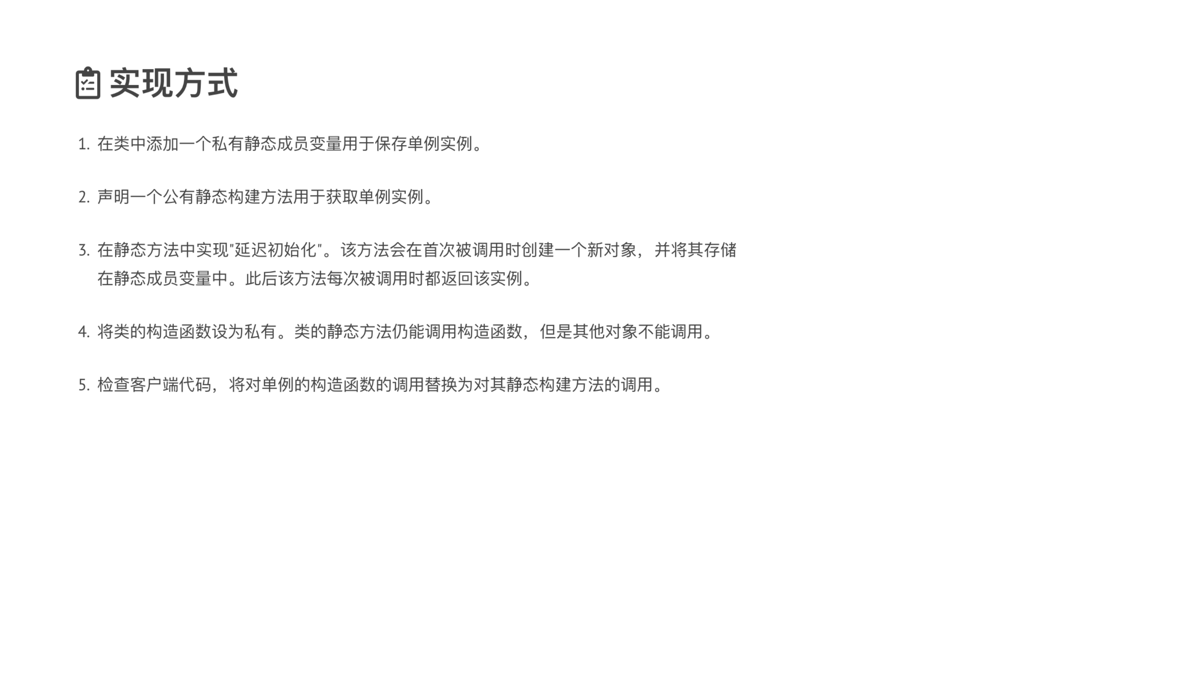 Singleton 课件第 08 页
