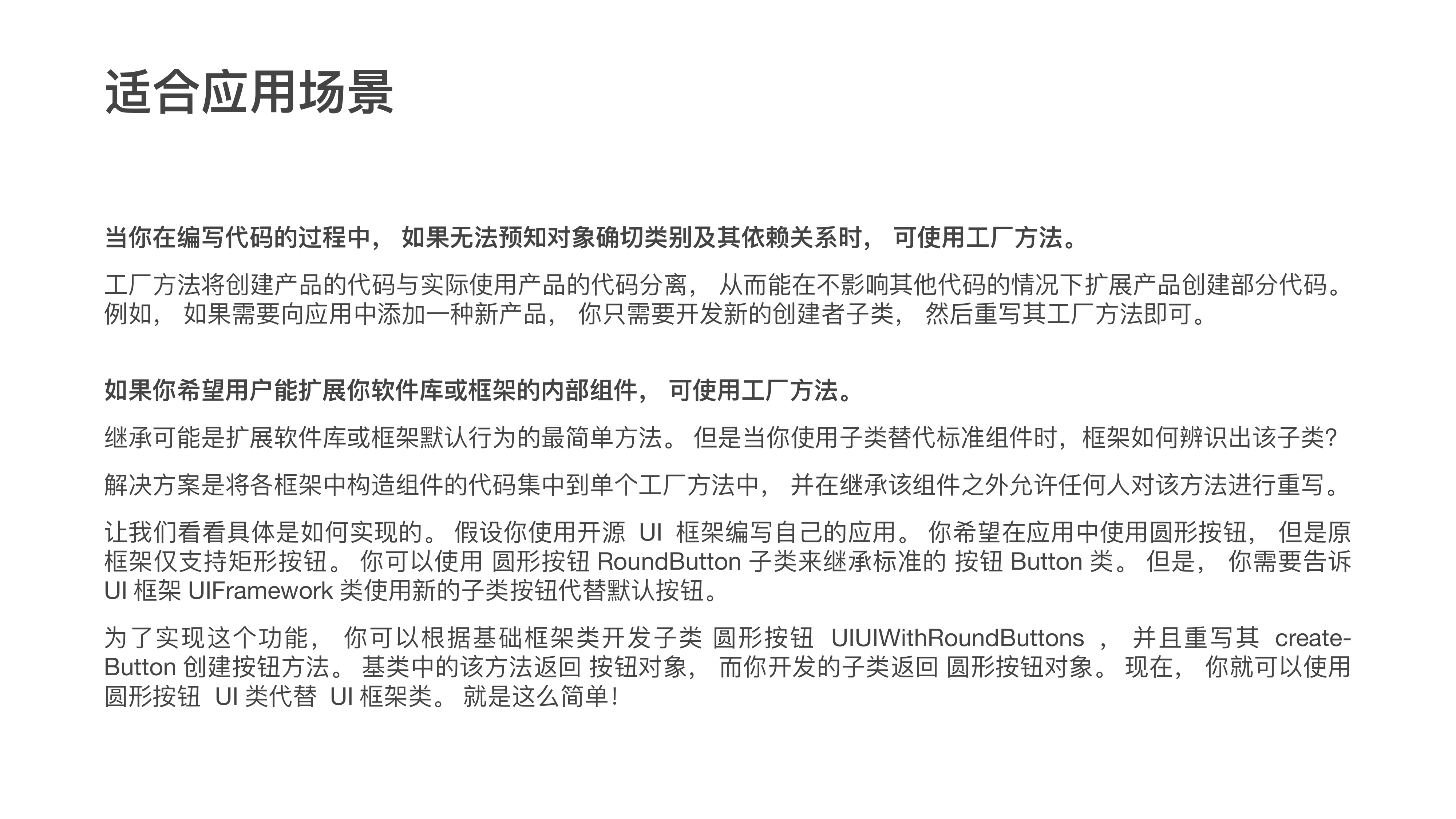 Factory Method 课件第 08 页