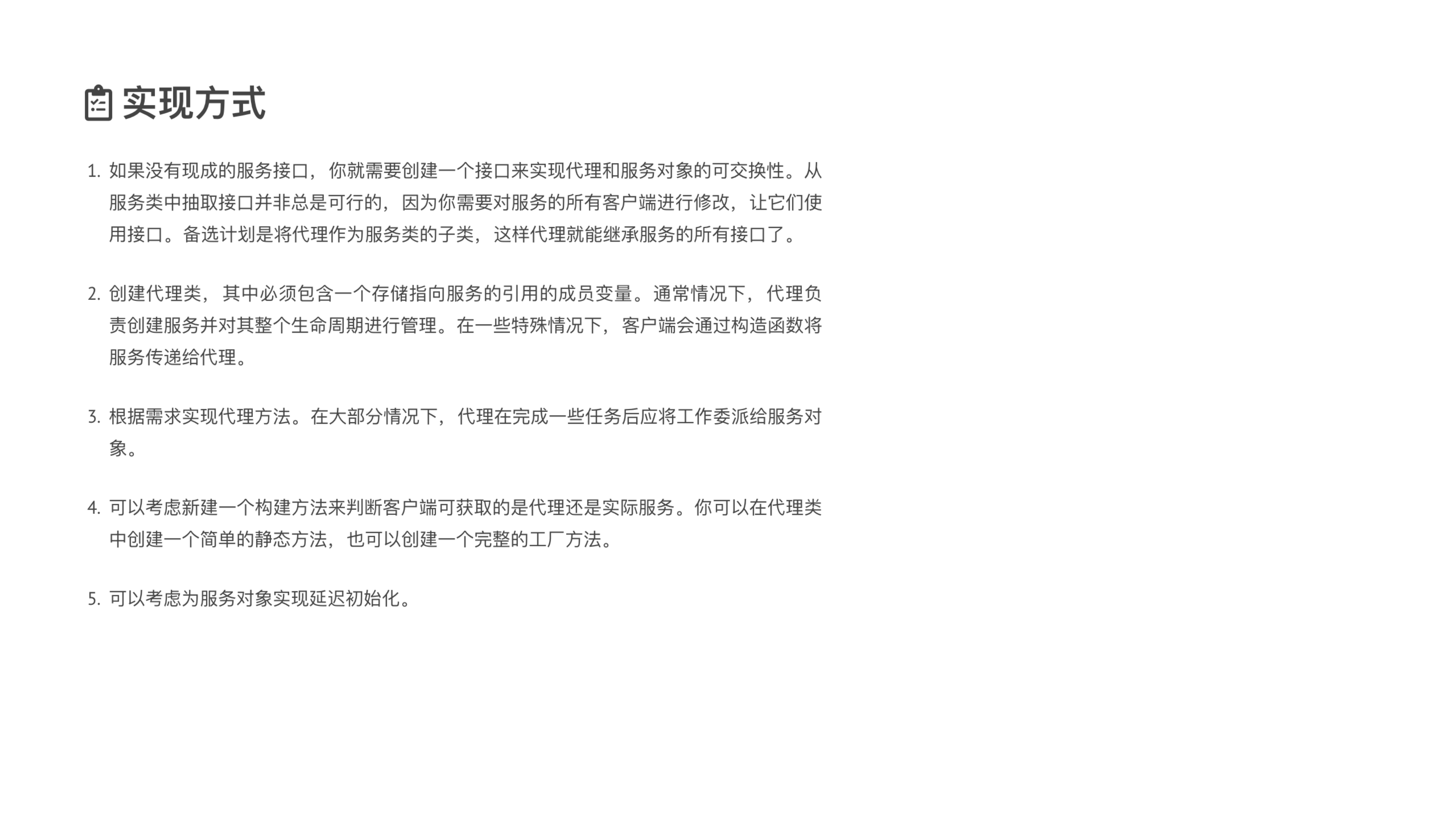Proxy 课件第 09 页