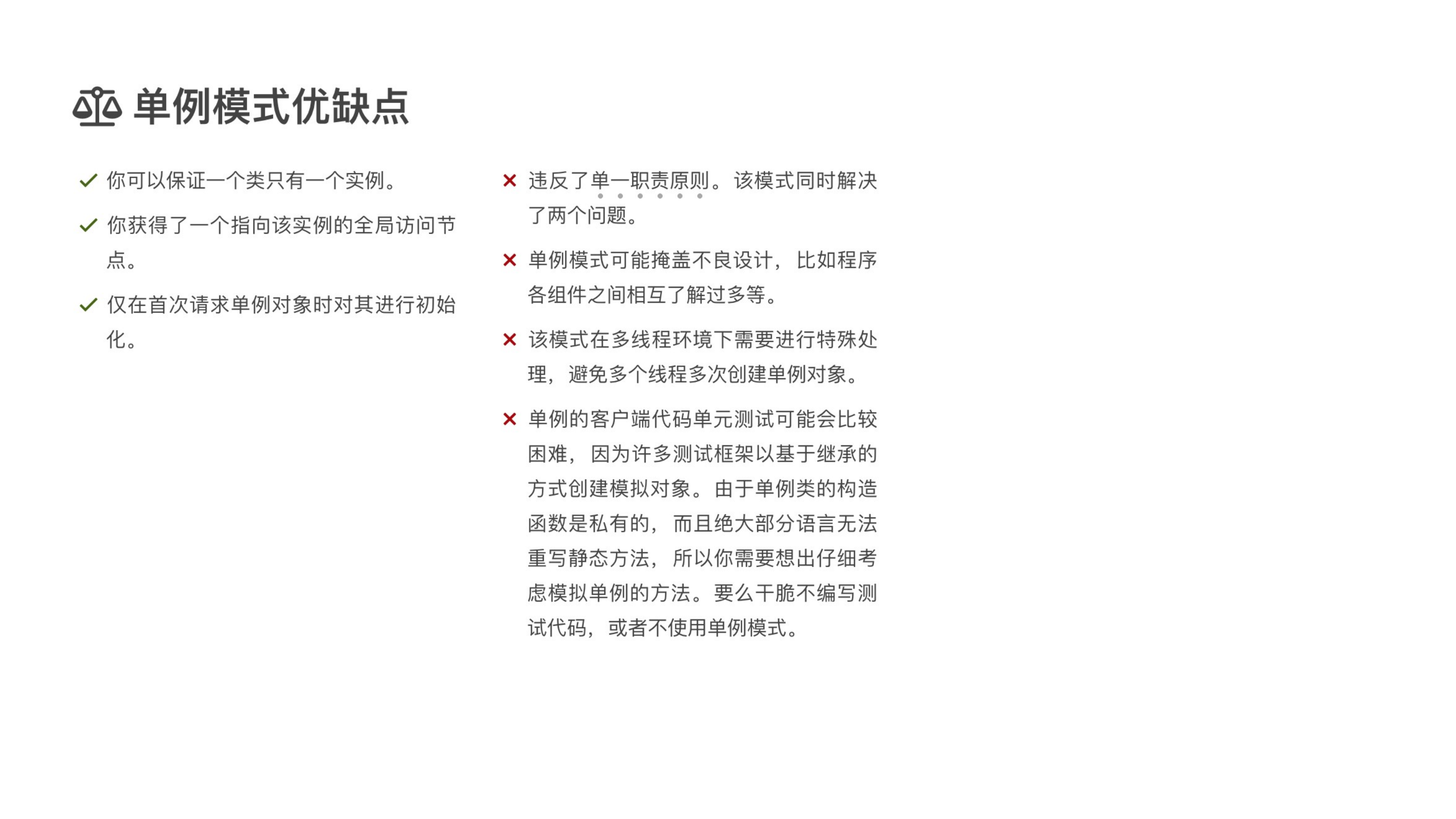 Singleton 课件第 09 页