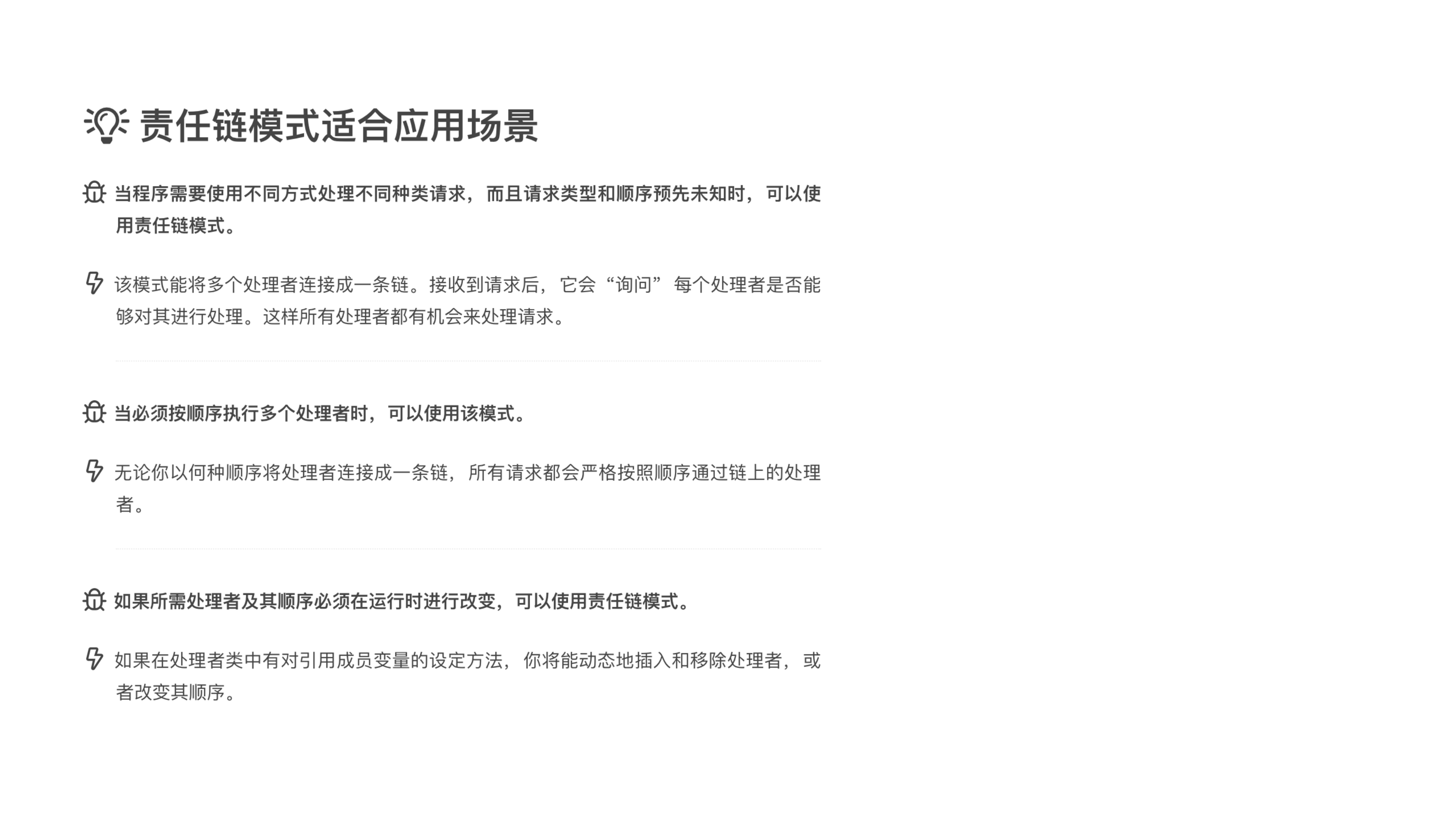 Chain of Responsibility 课件第 09 页