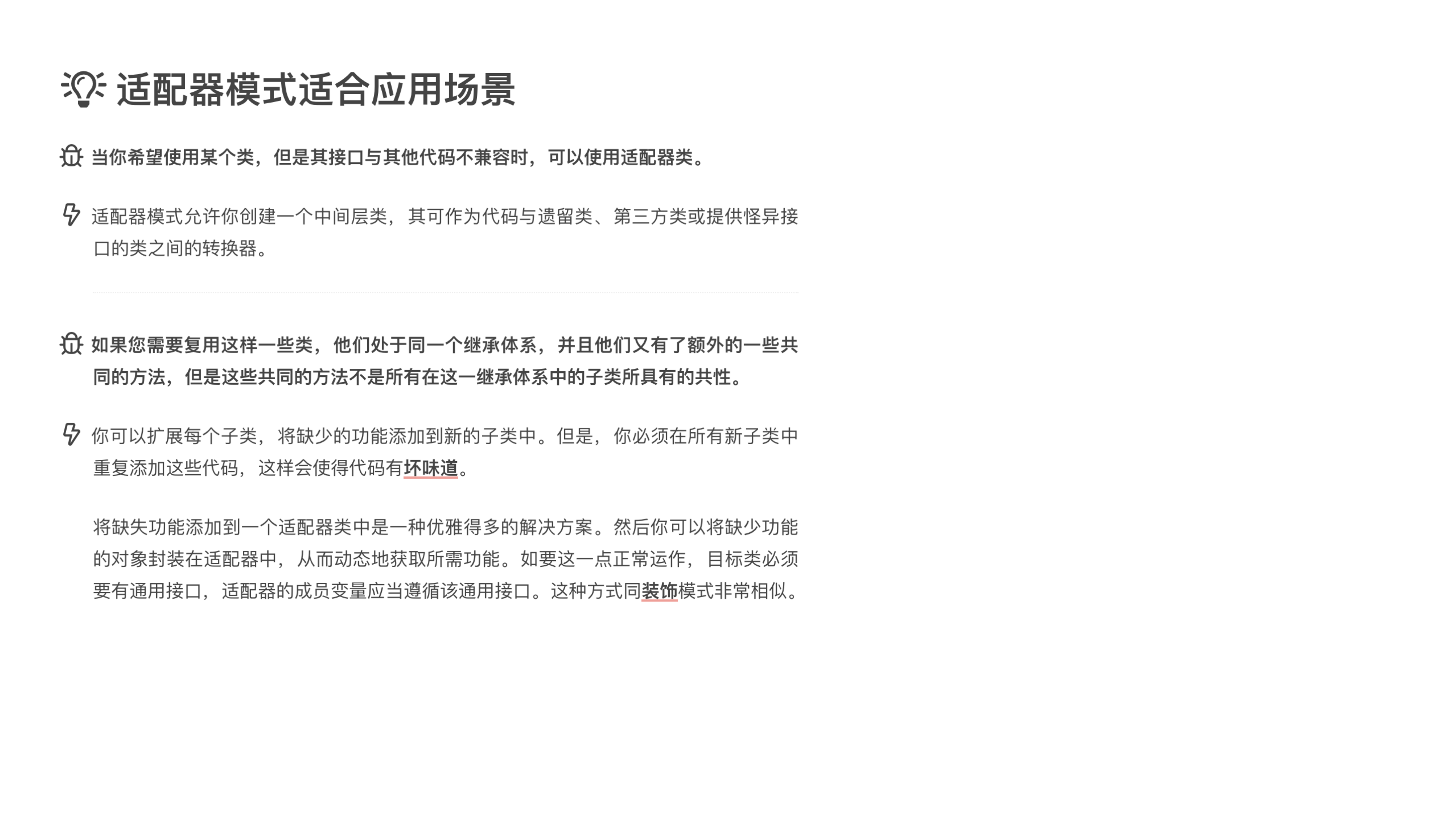 Adapter 课件第 09 页