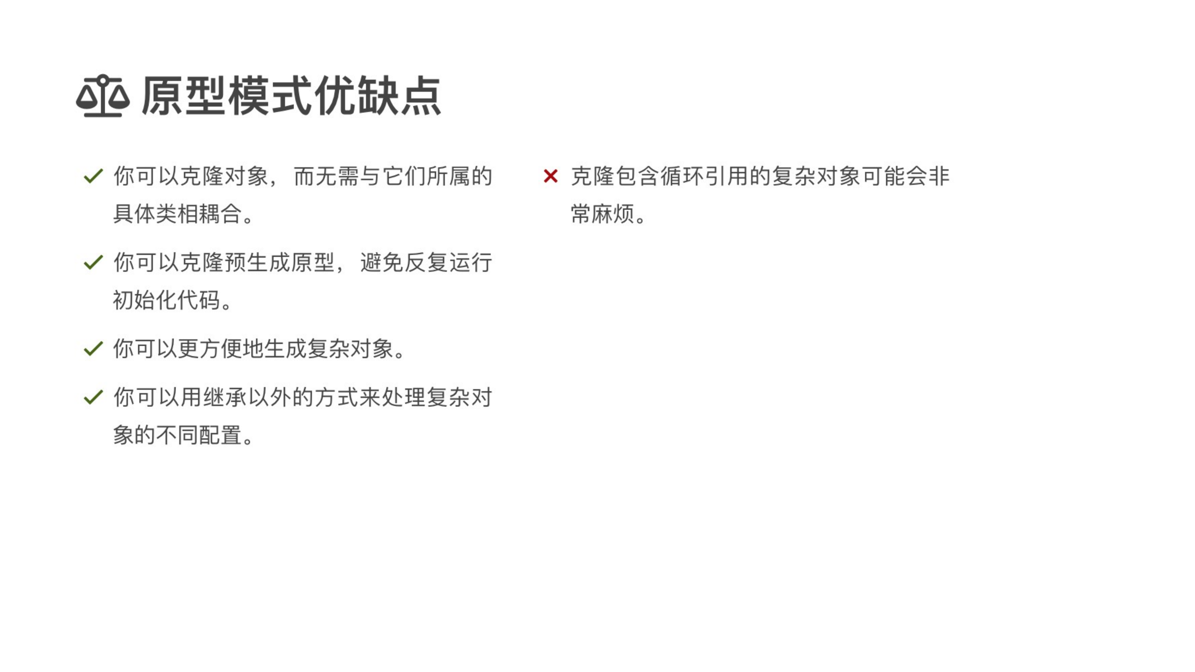 Prototype 课件第 10 页