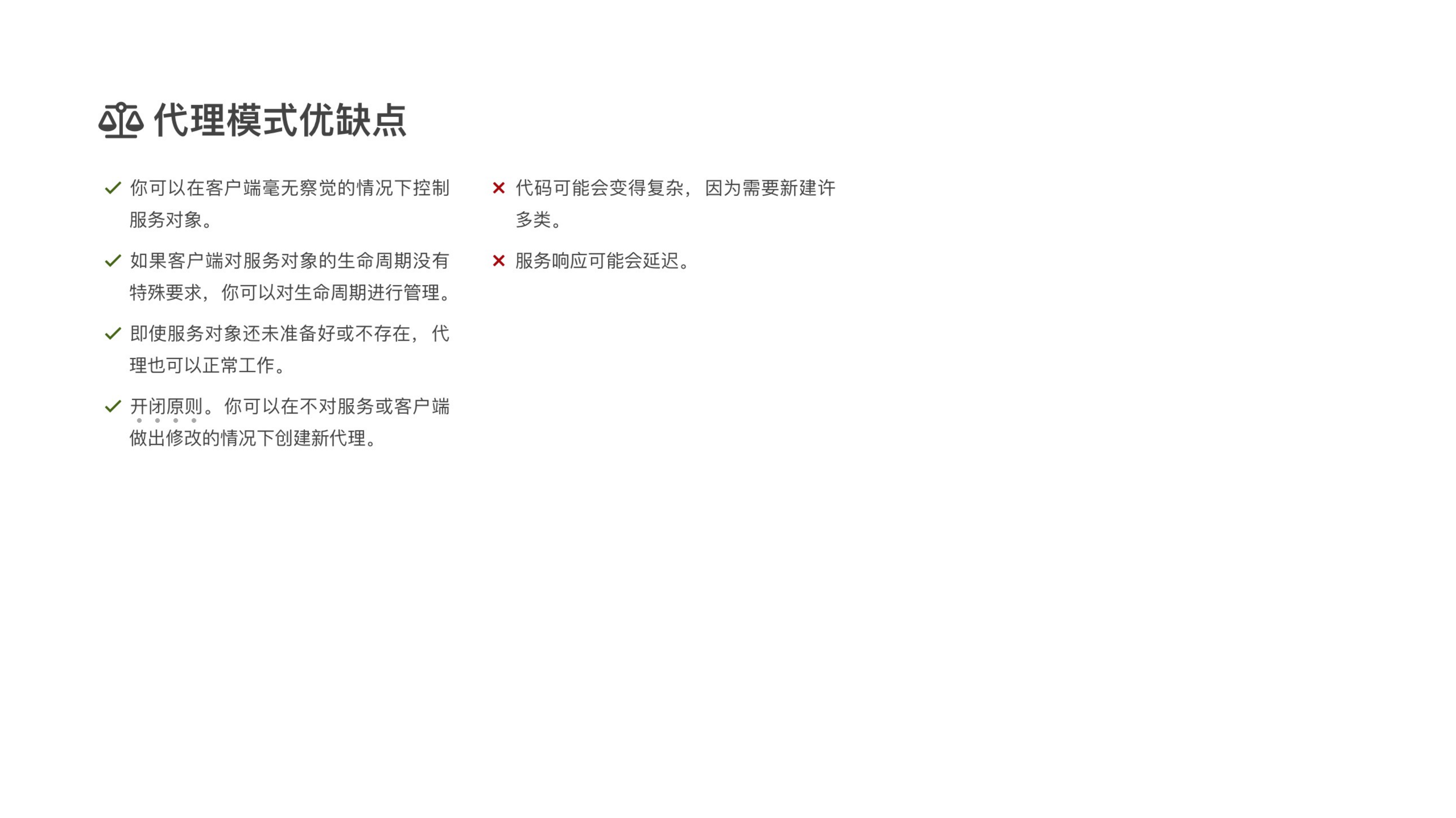 Proxy 课件第 10 页
