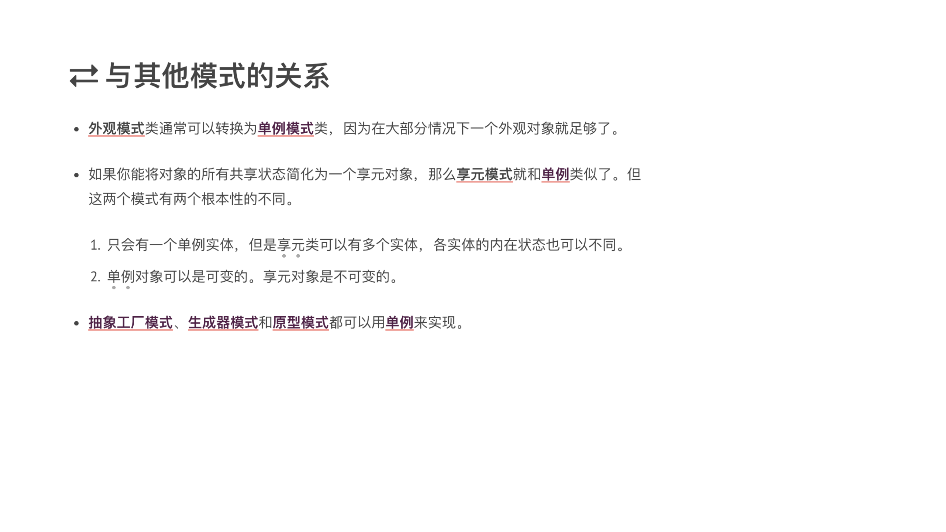 Singleton 课件第 10 页