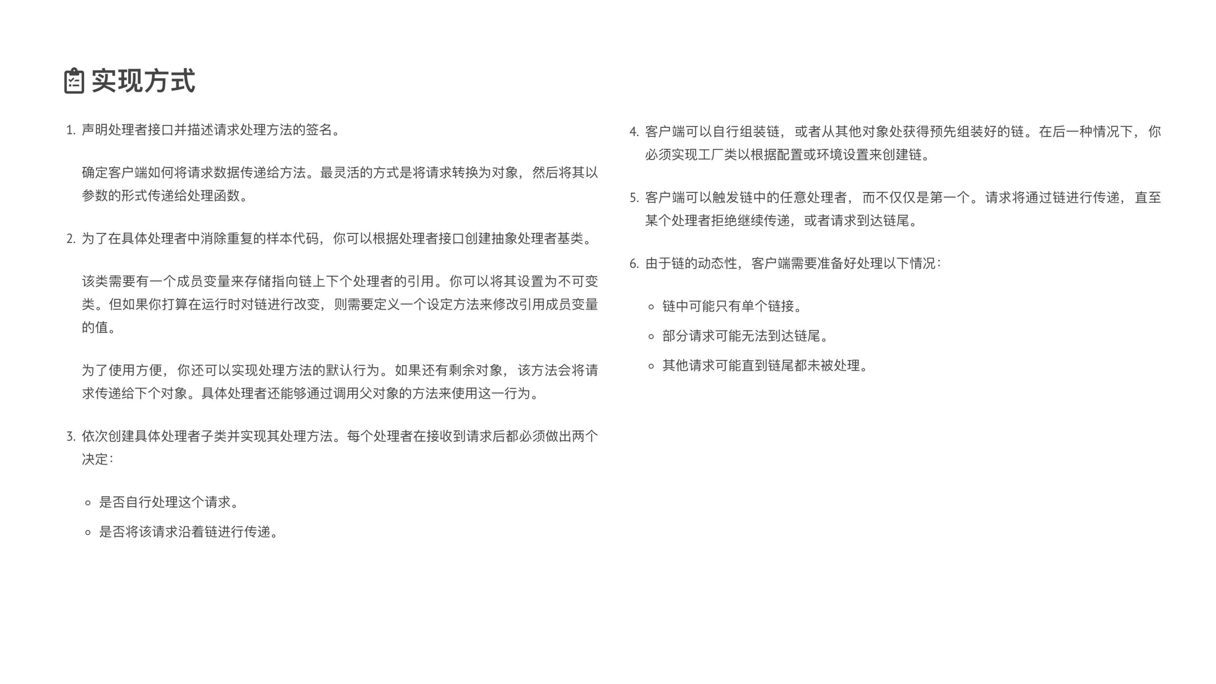 Chain of Responsibility 课件第 10 页