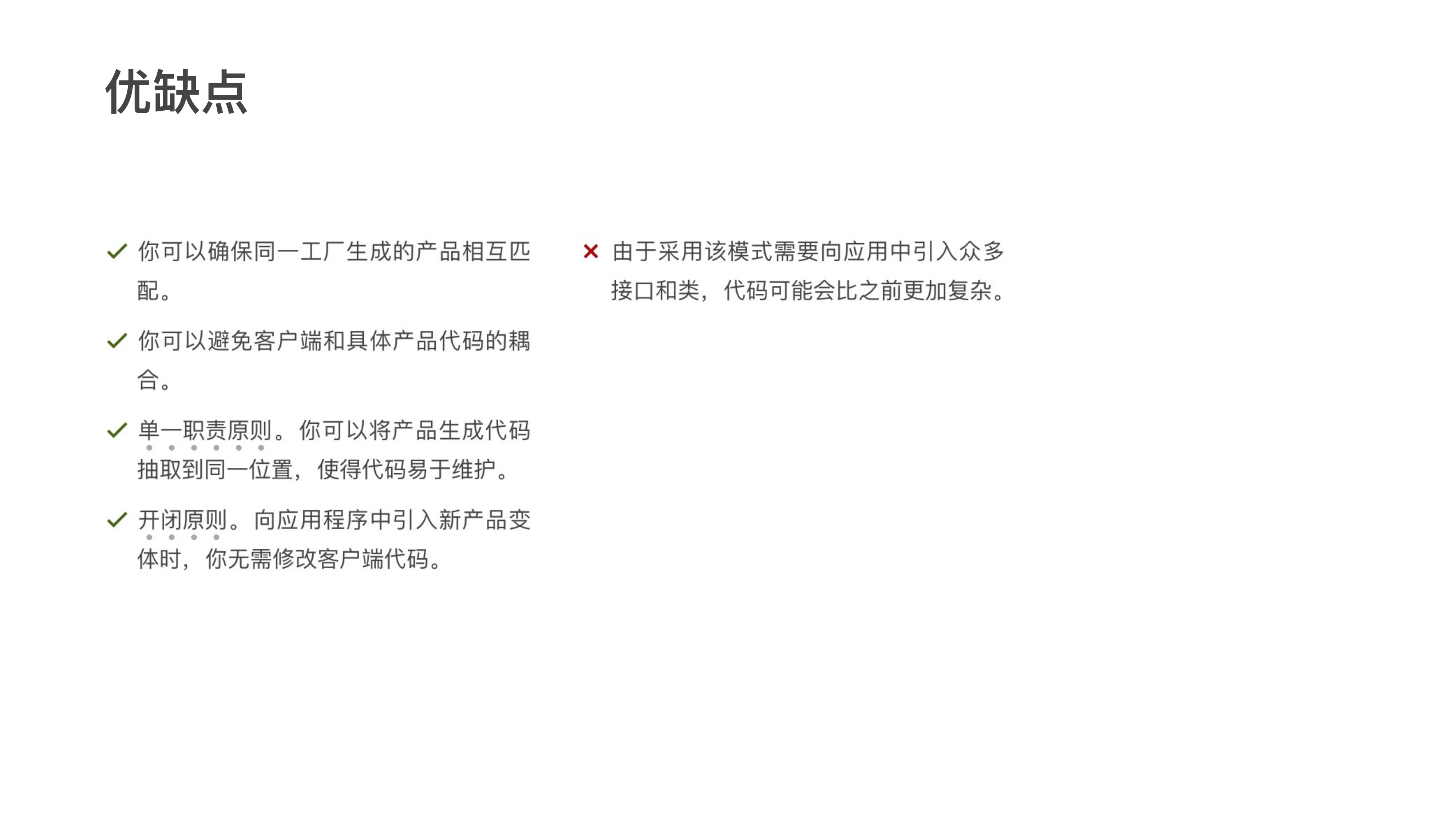 Abstract Factory 课件第 10 页