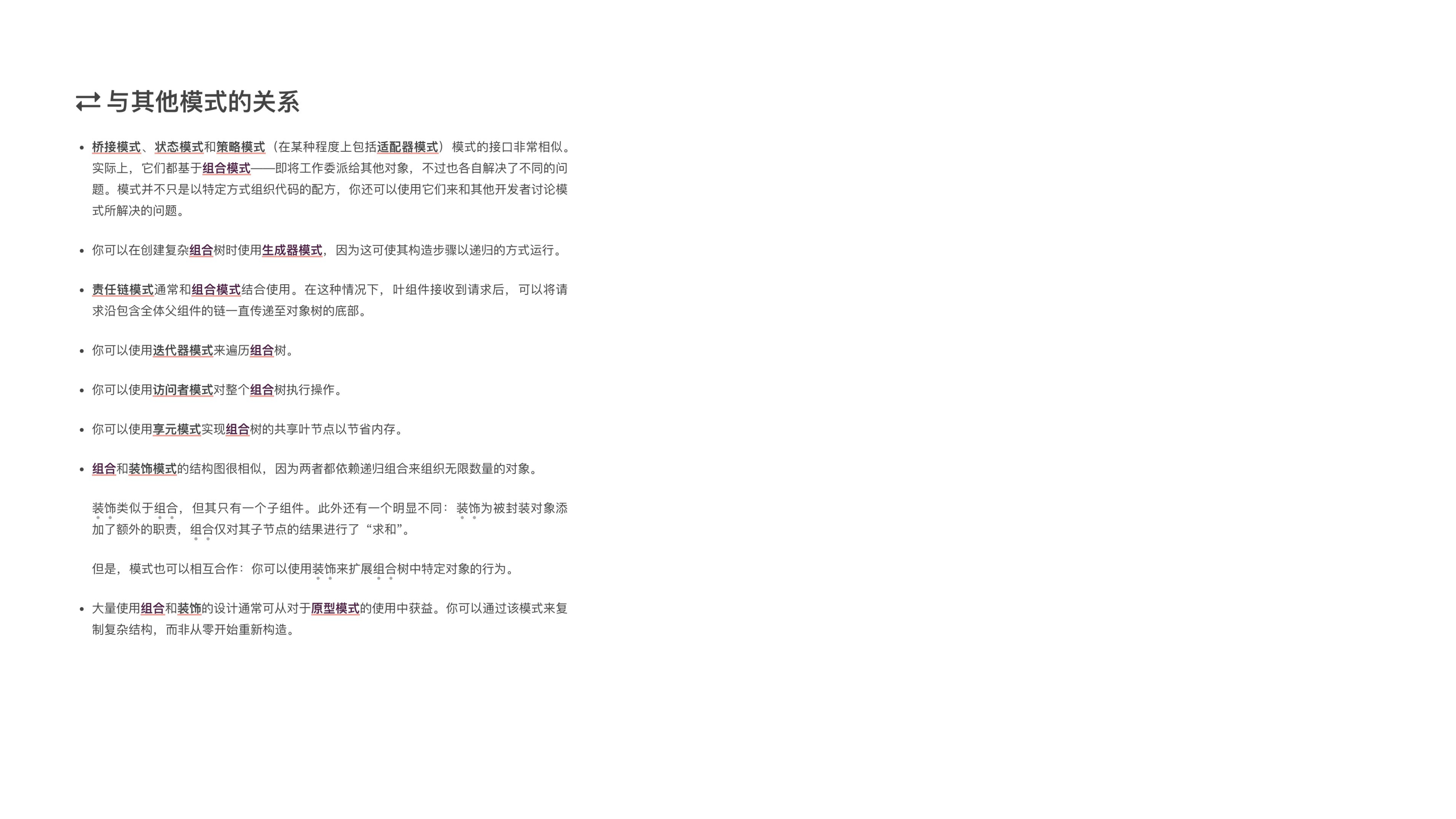 Composite 课件第 10 页