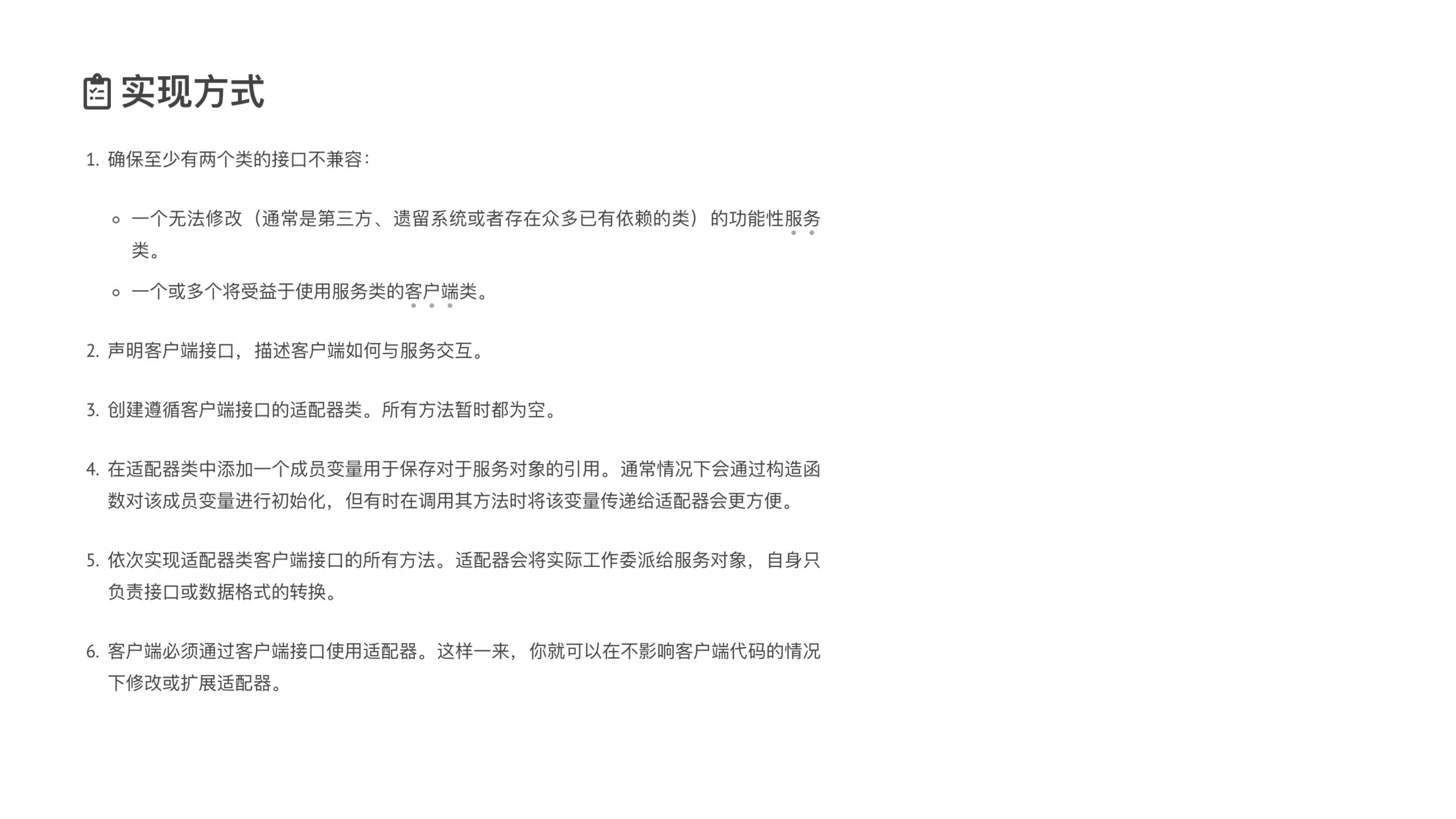 Adapter 课件第 10 页