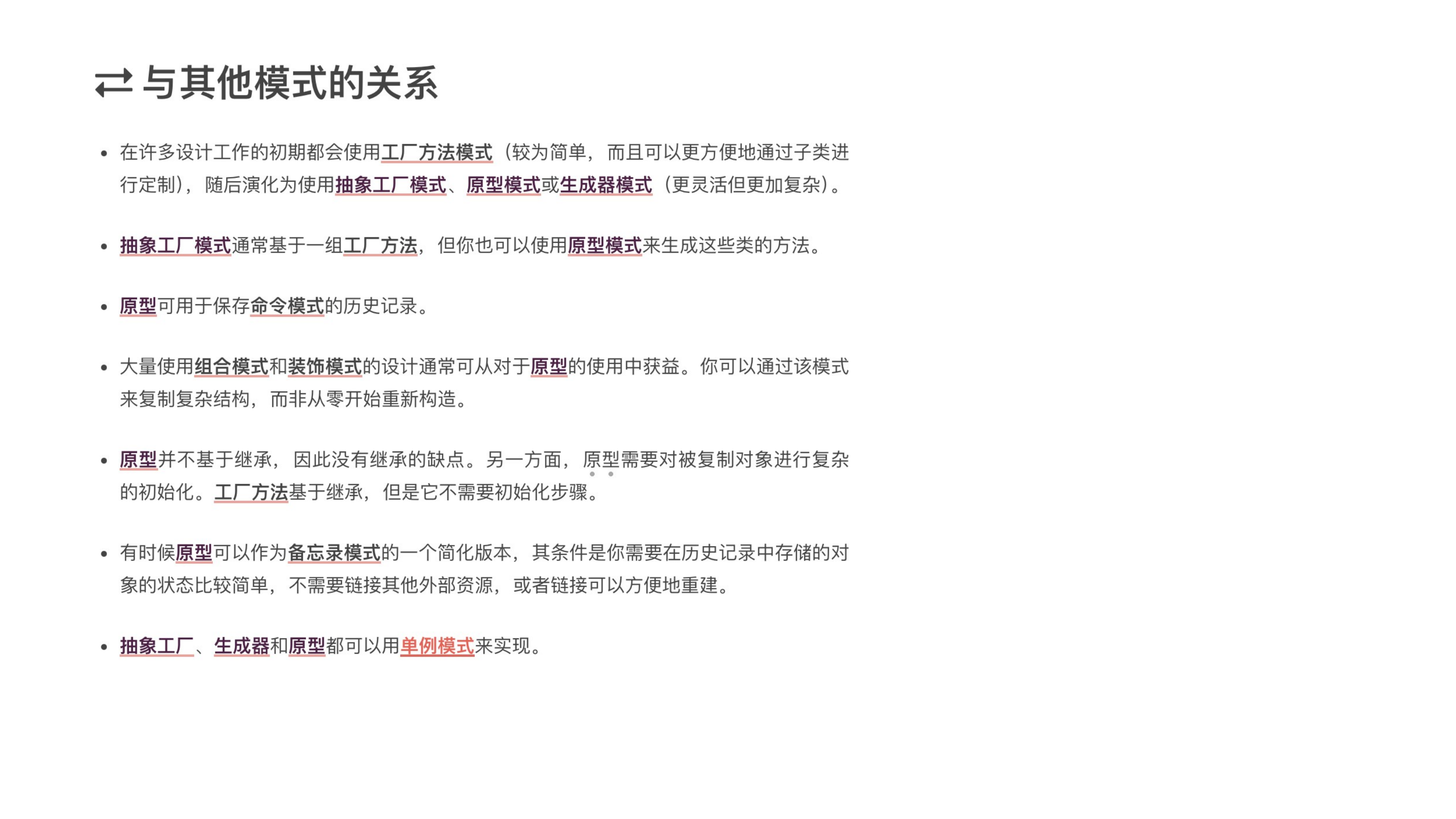 Prototype 课件第 11 页