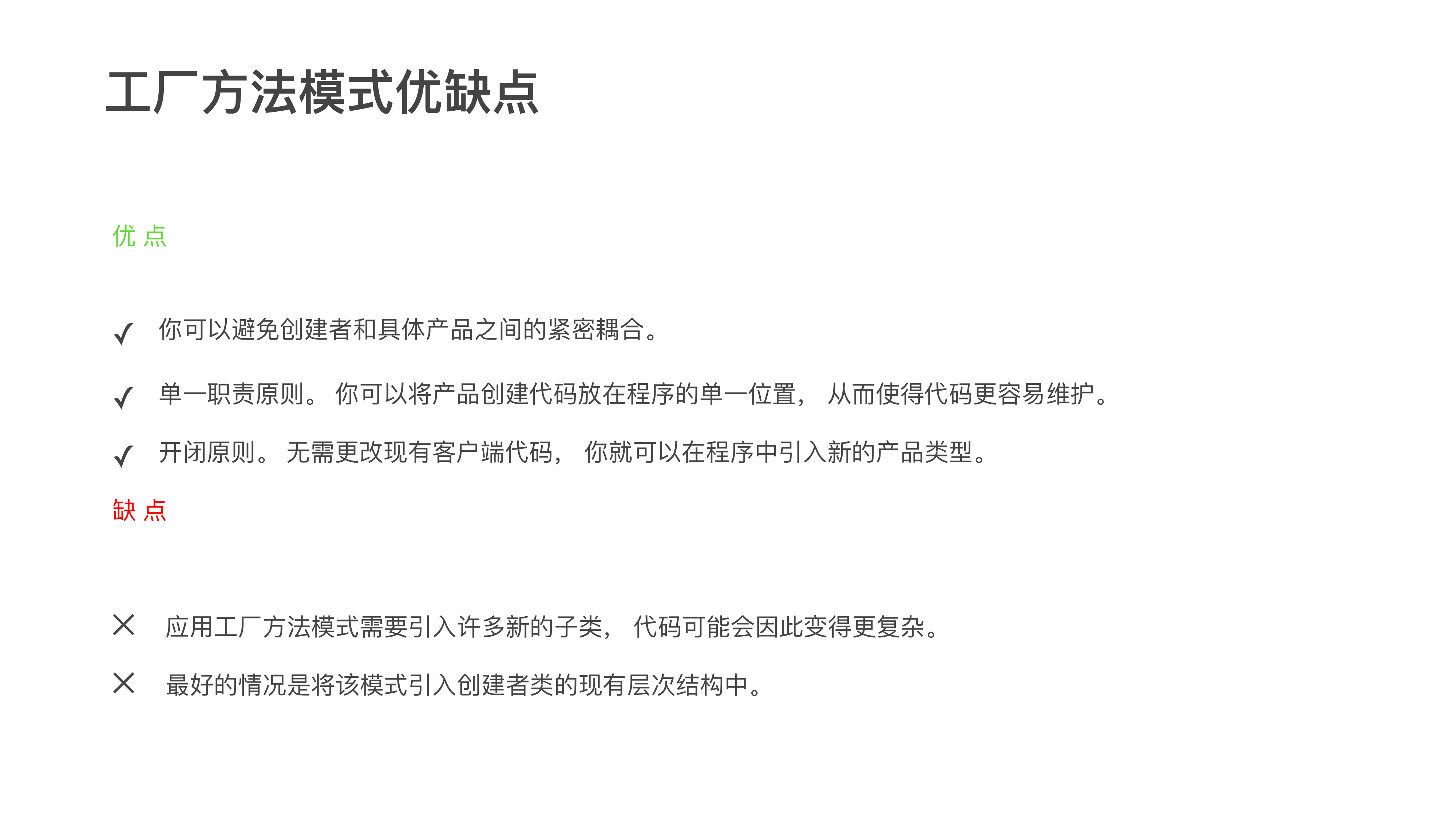 Factory Method 课件第 11 页