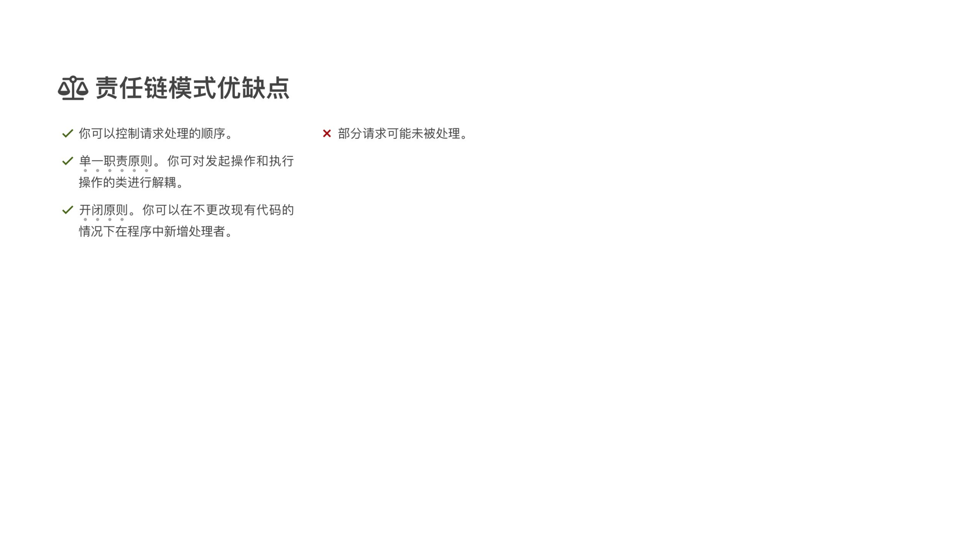 Chain of Responsibility 课件第 11 页