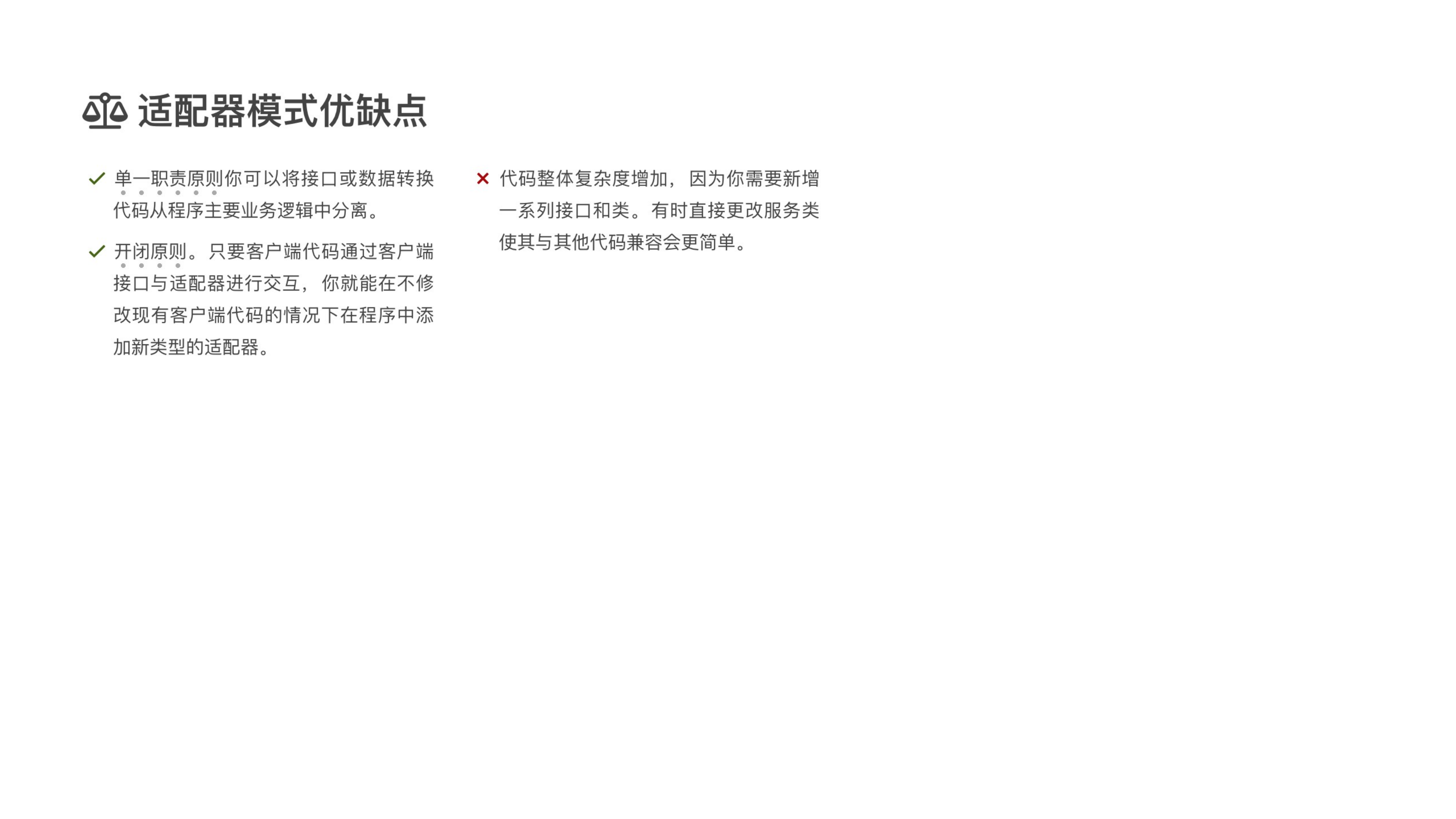 Adapter 课件第 11 页