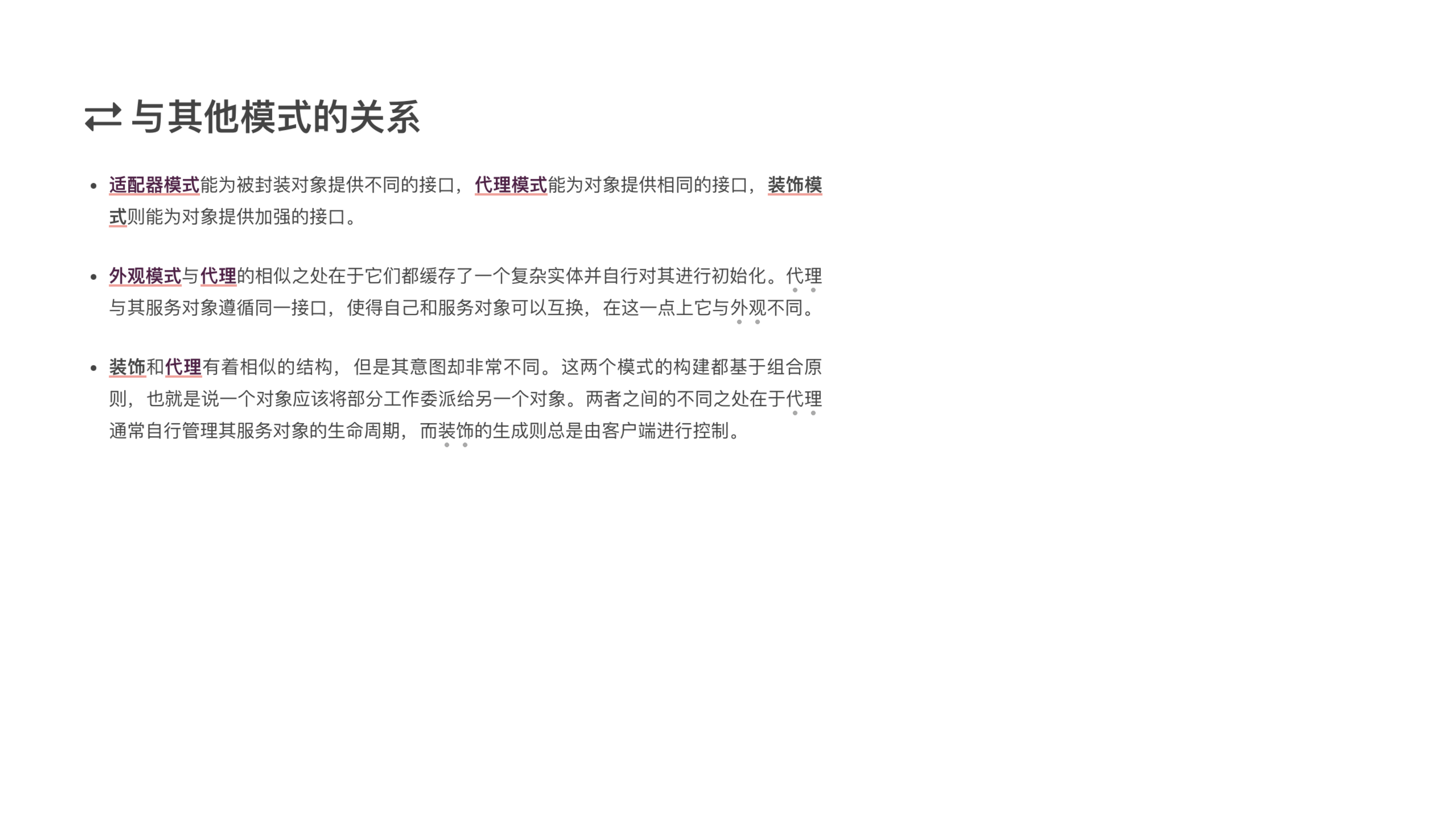Proxy 课件第 11 页