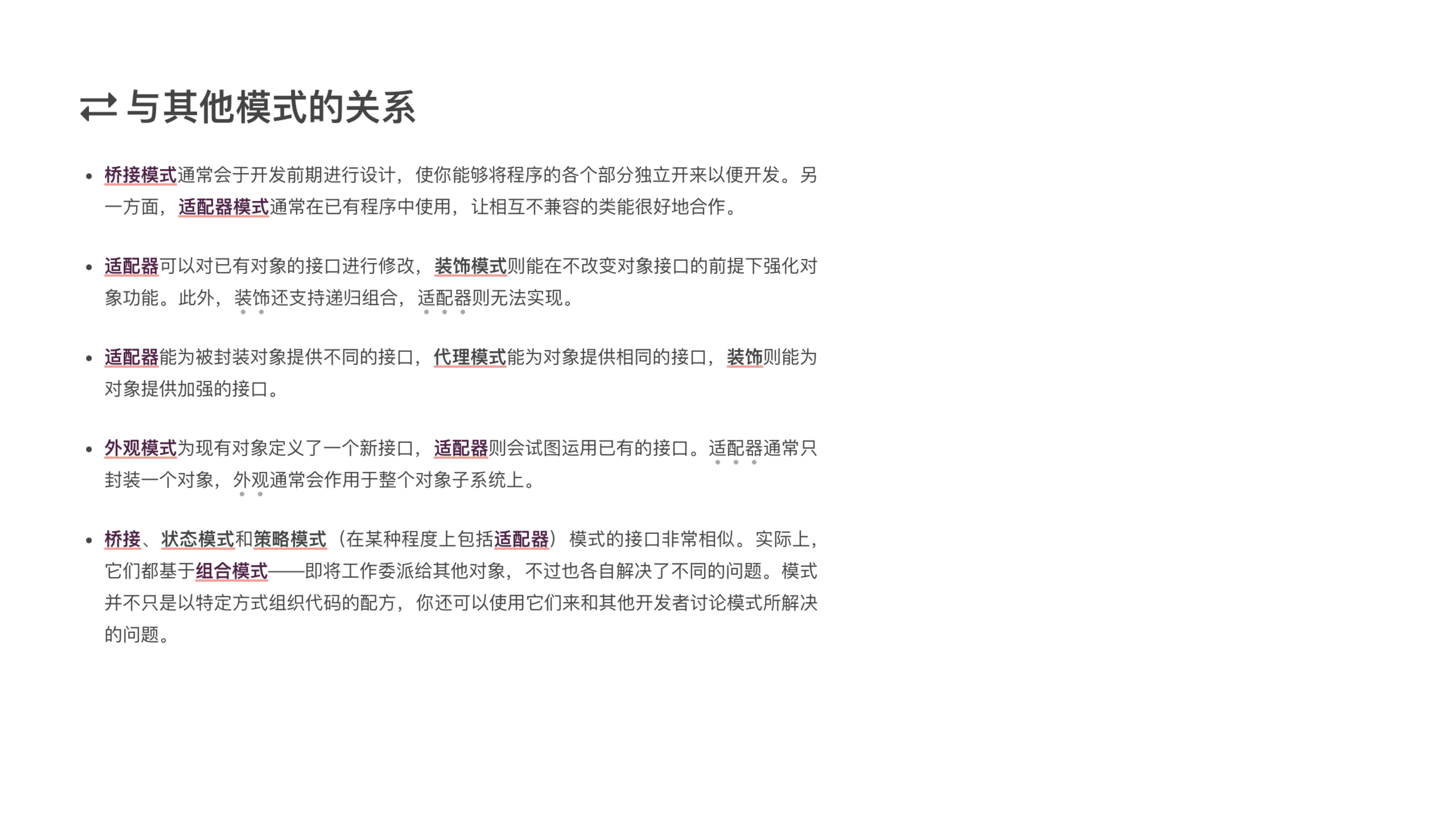 Adapter 课件第 12 页