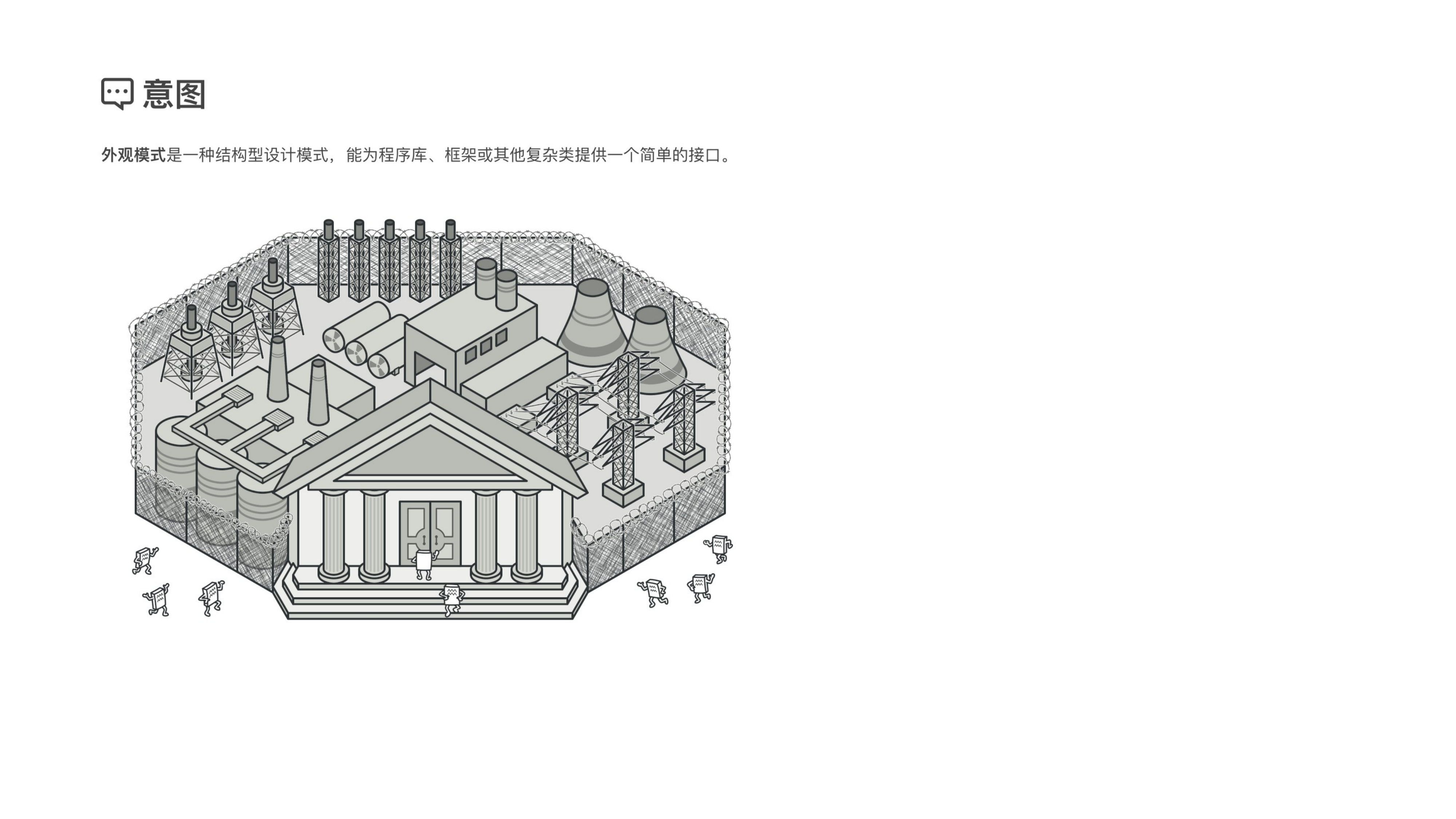 Facade 课件第 2 页