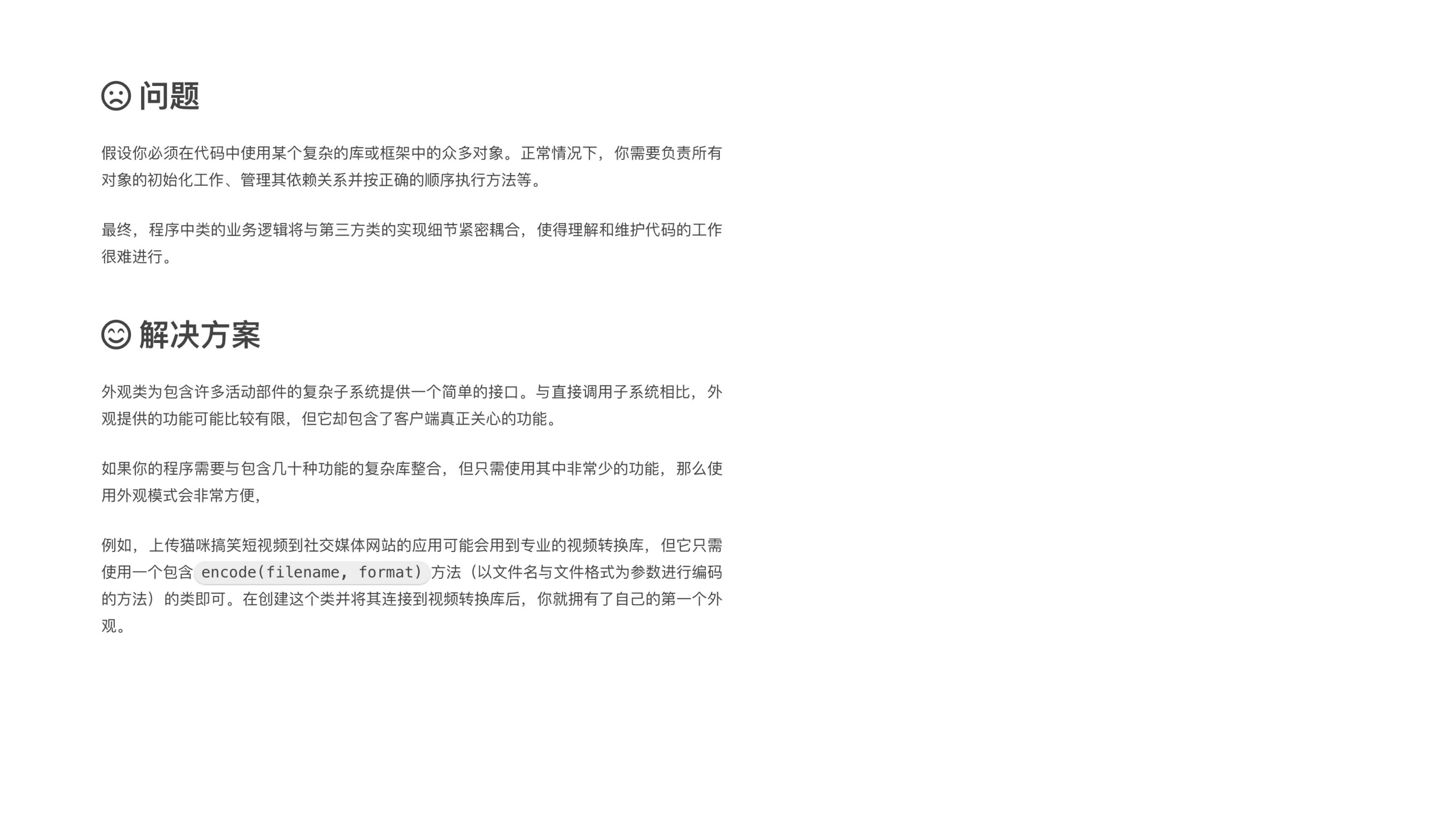 Facade 课件第 3 页