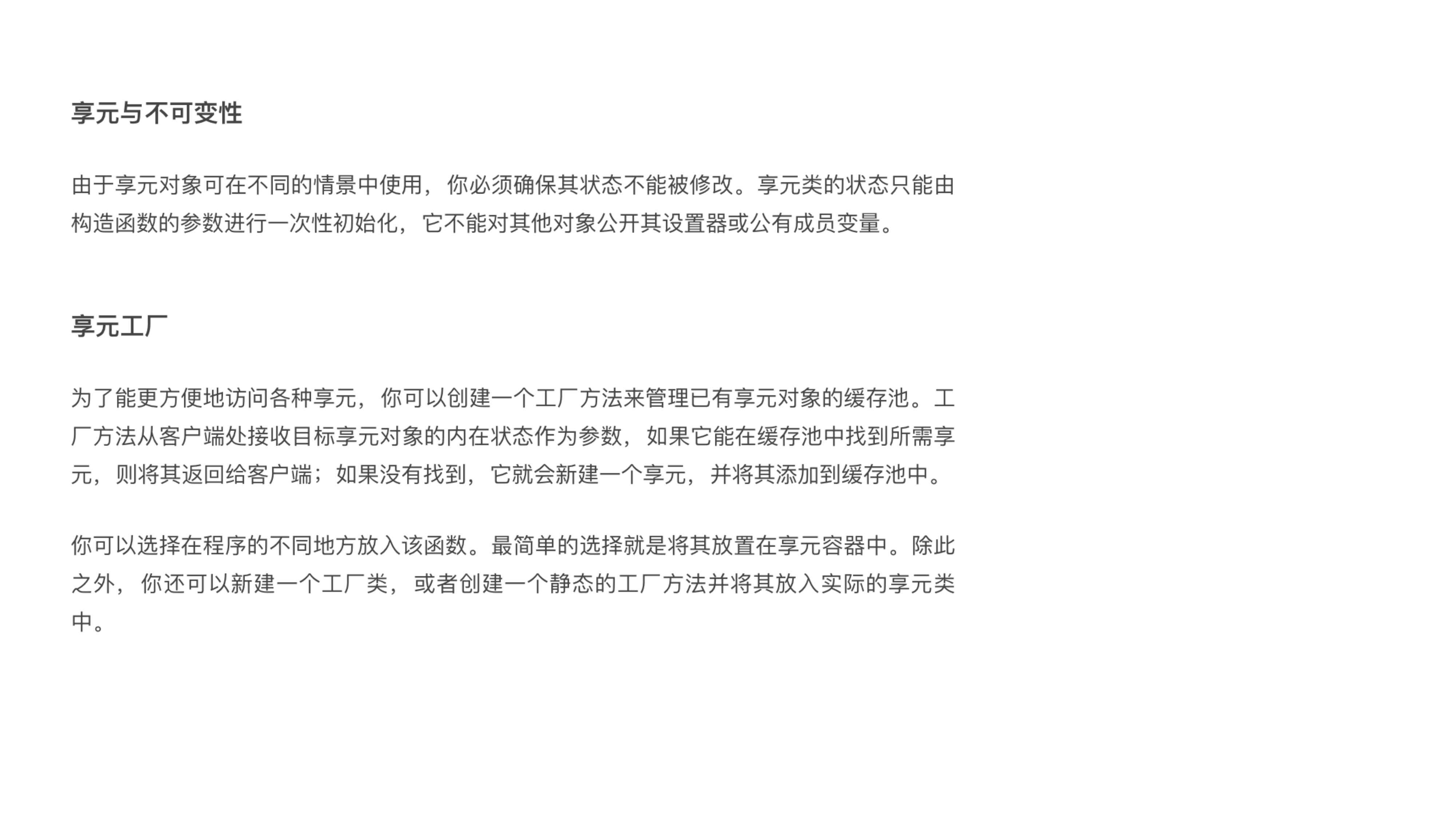 Flyweight 课件第 5 页