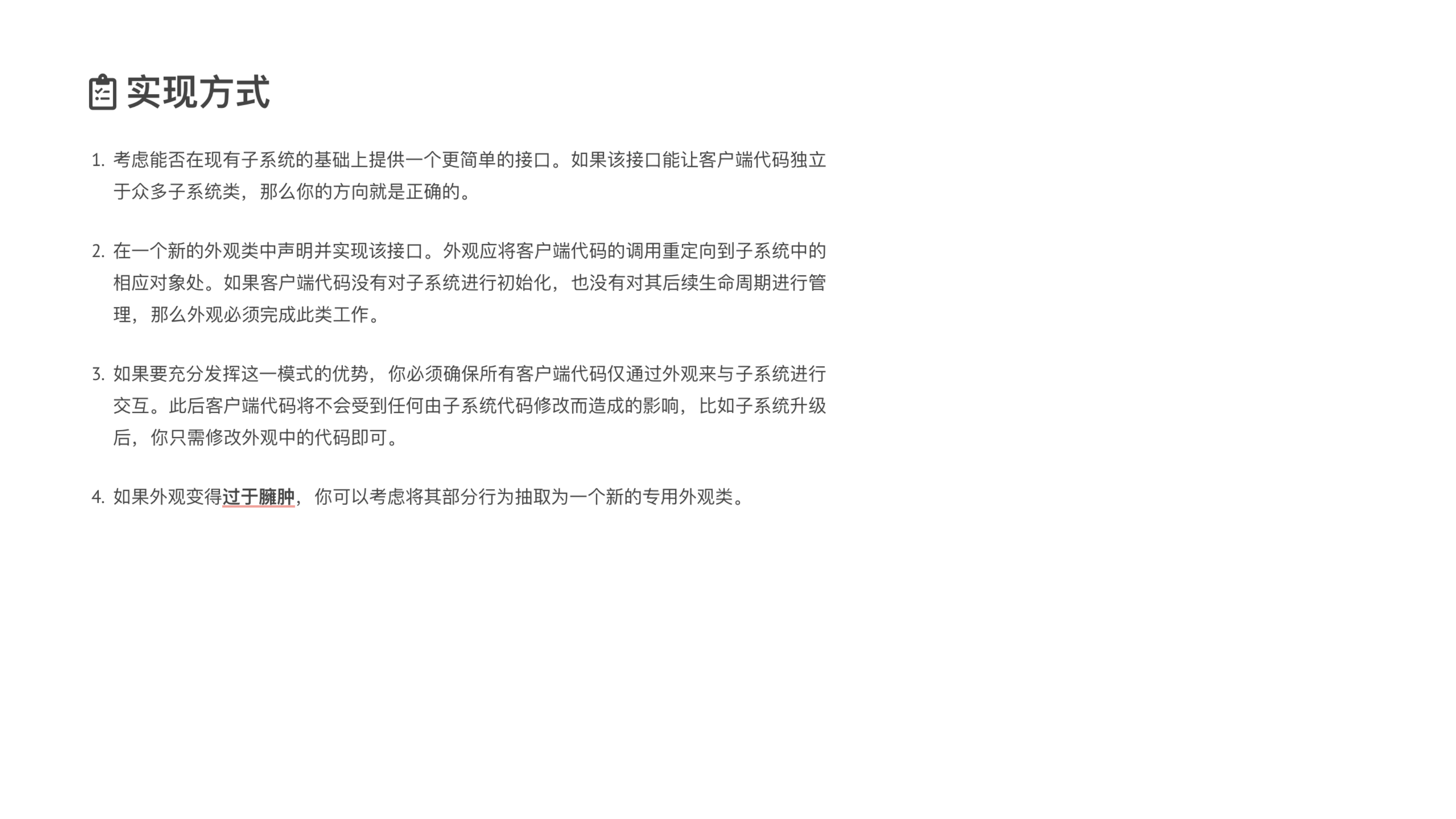 Facade 课件第 8 页