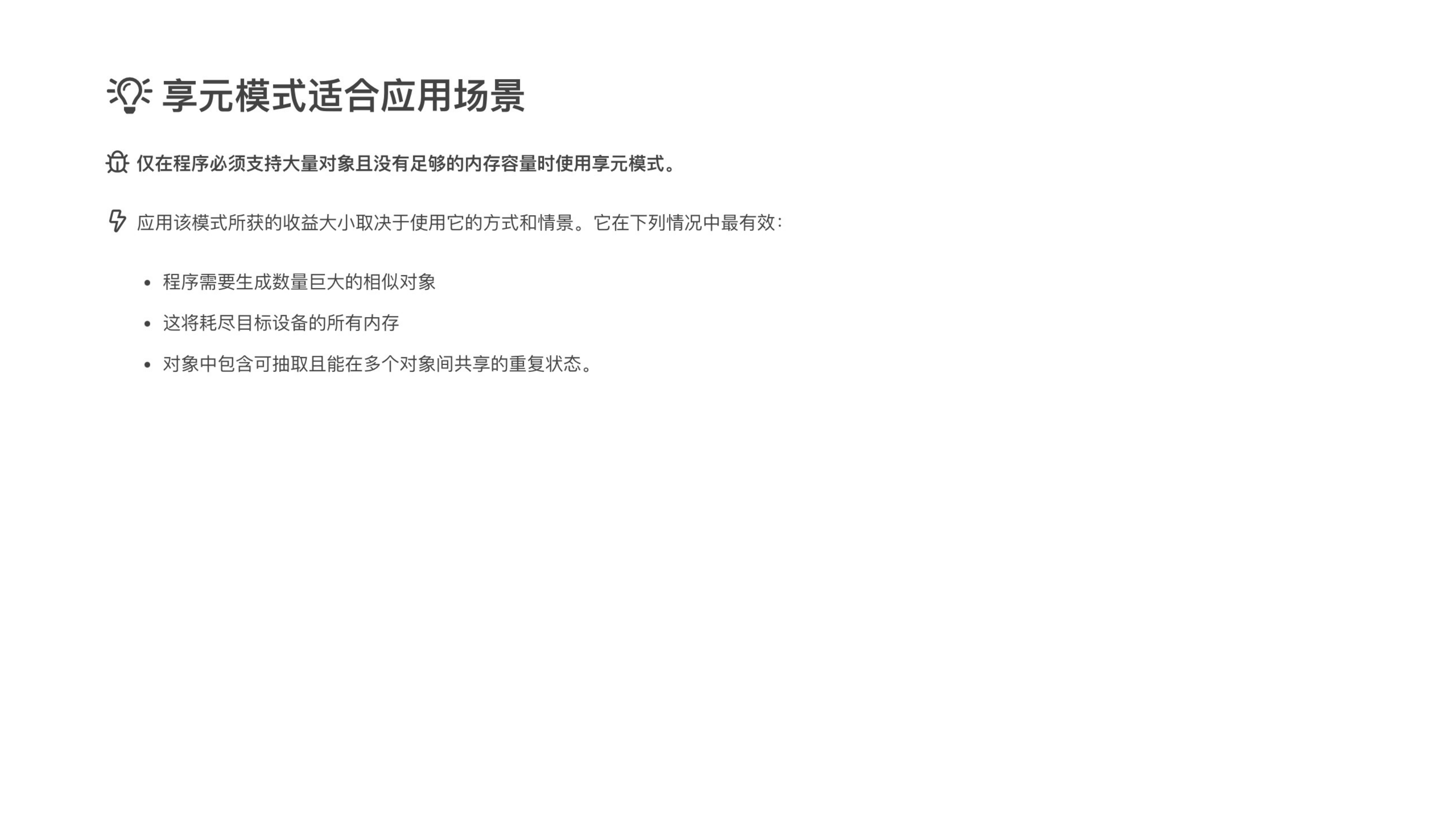 Flyweight 课件第 8 页