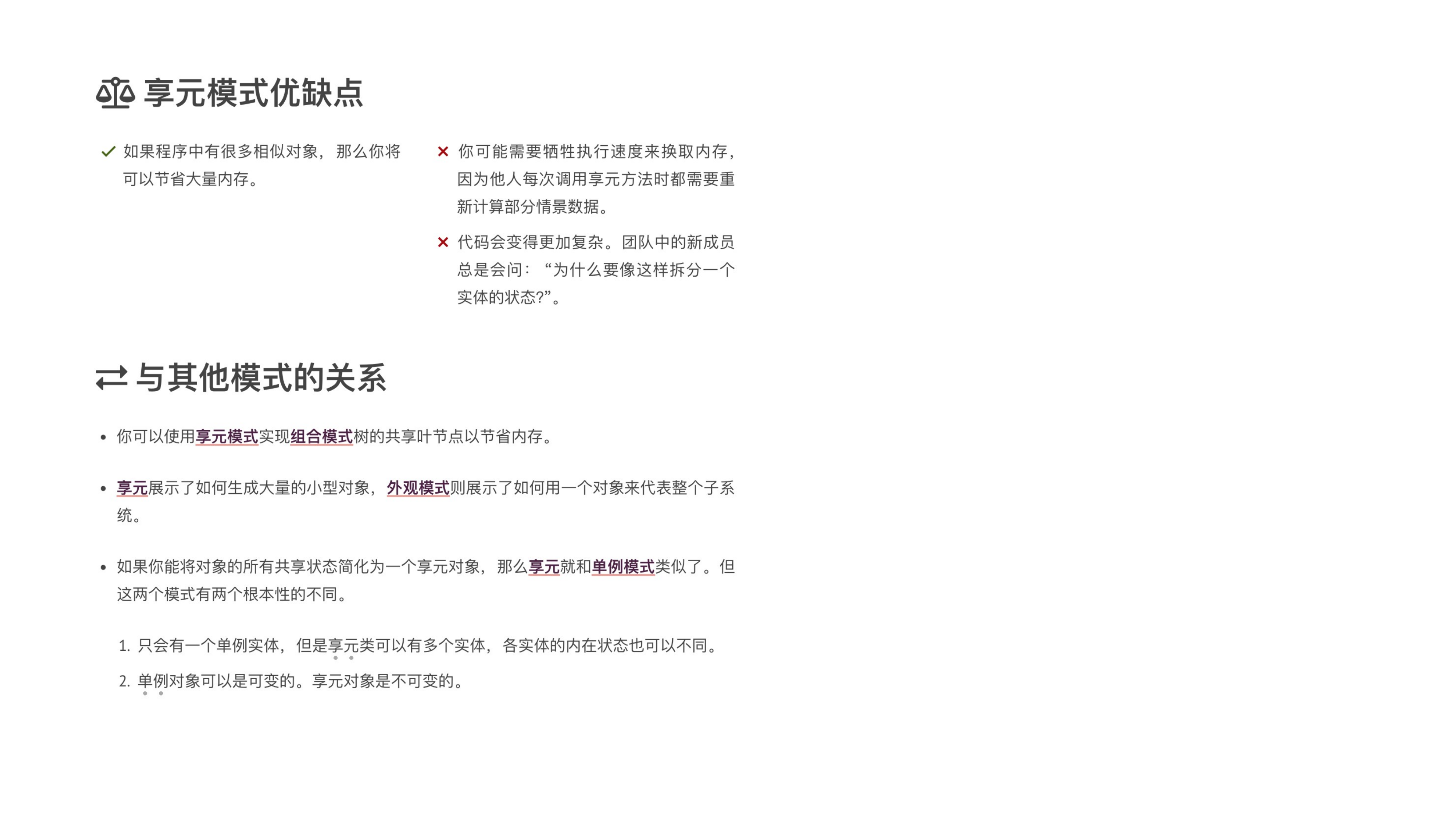 Flyweight 课件第 9 页